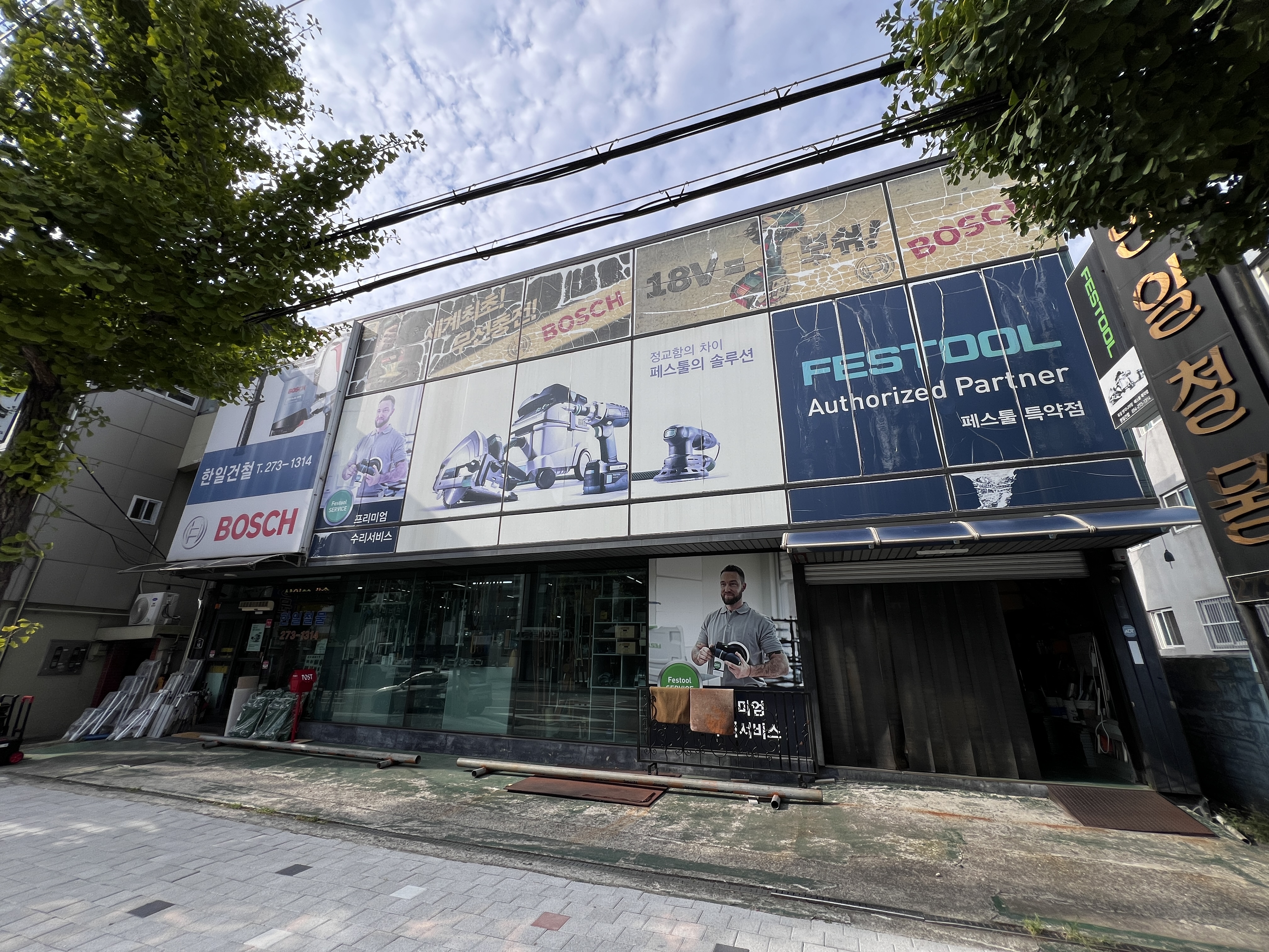 한일철물