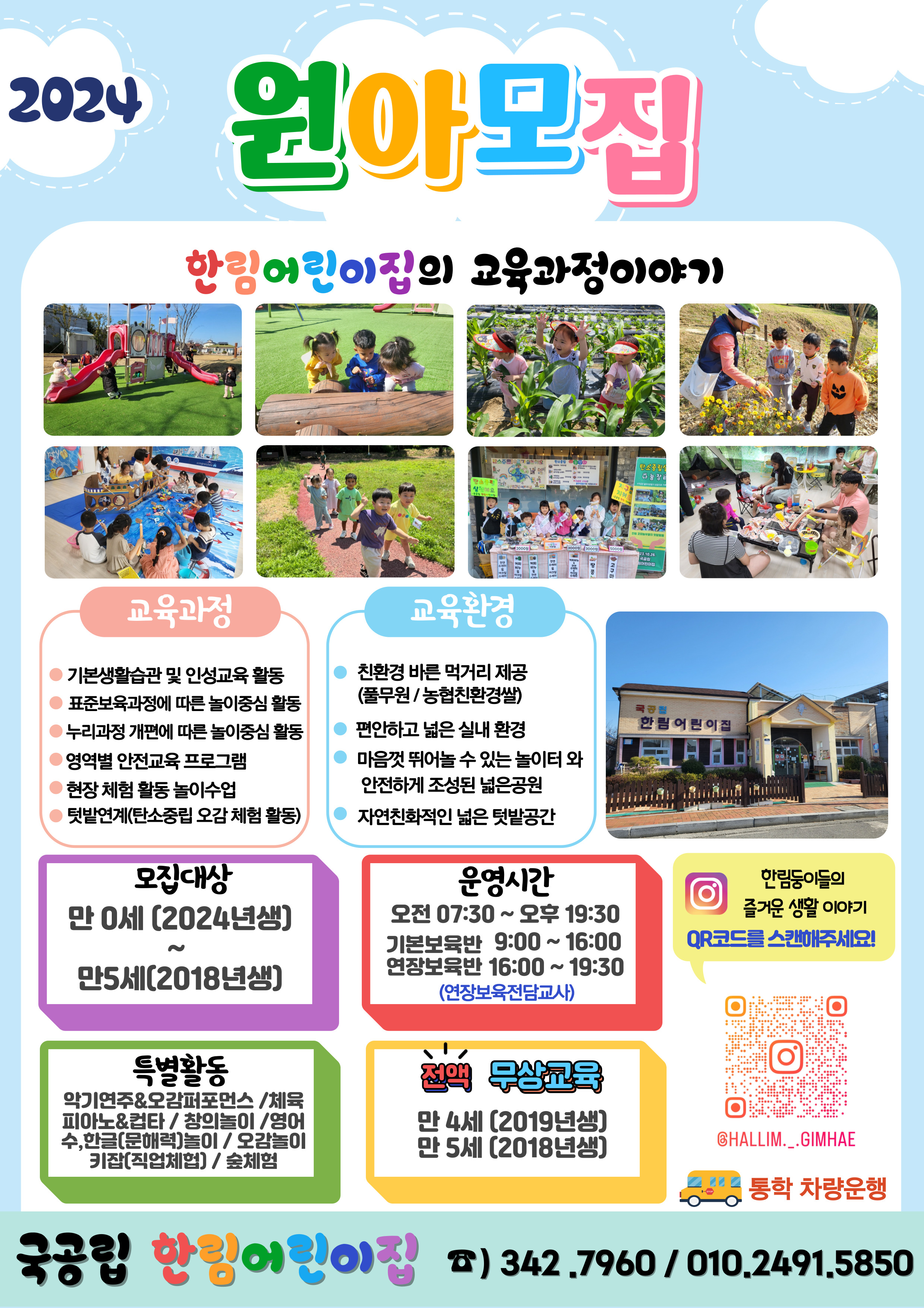 한림어린이집