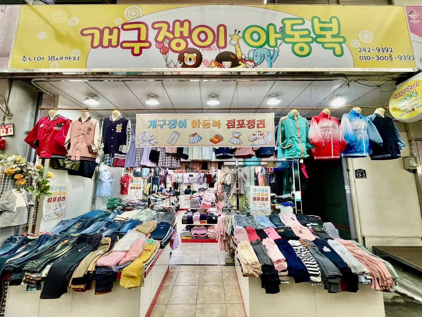 개구쟁이아동복