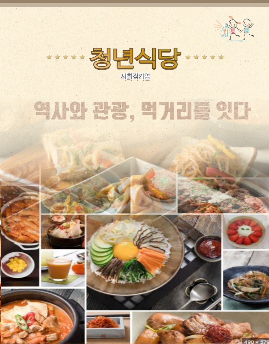 청년식당