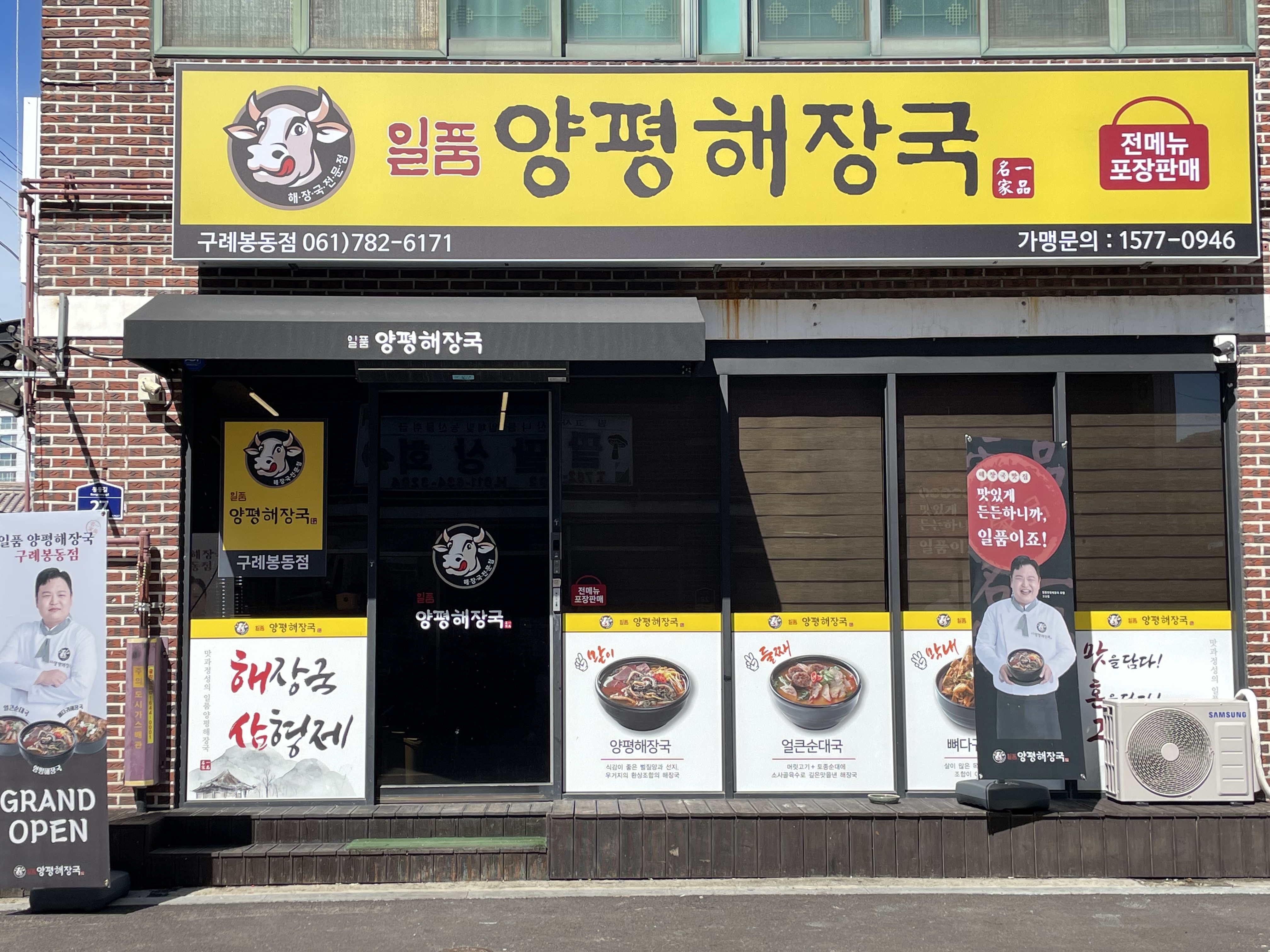 일품양평해장국 구례봉동점