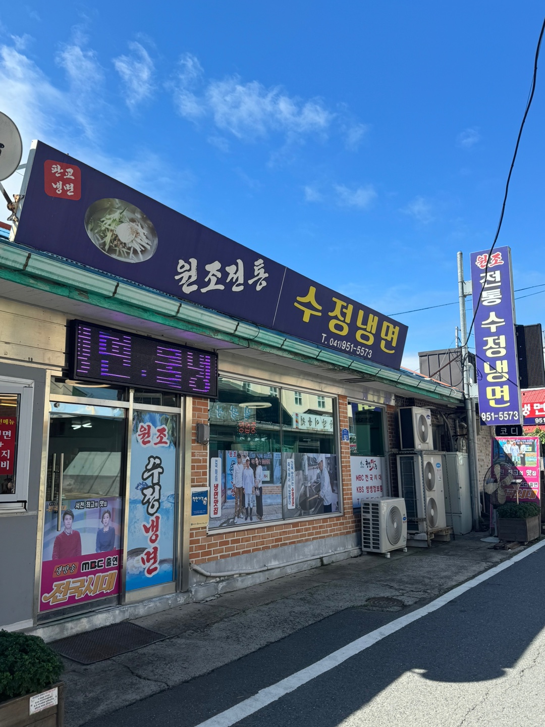 수정냉면