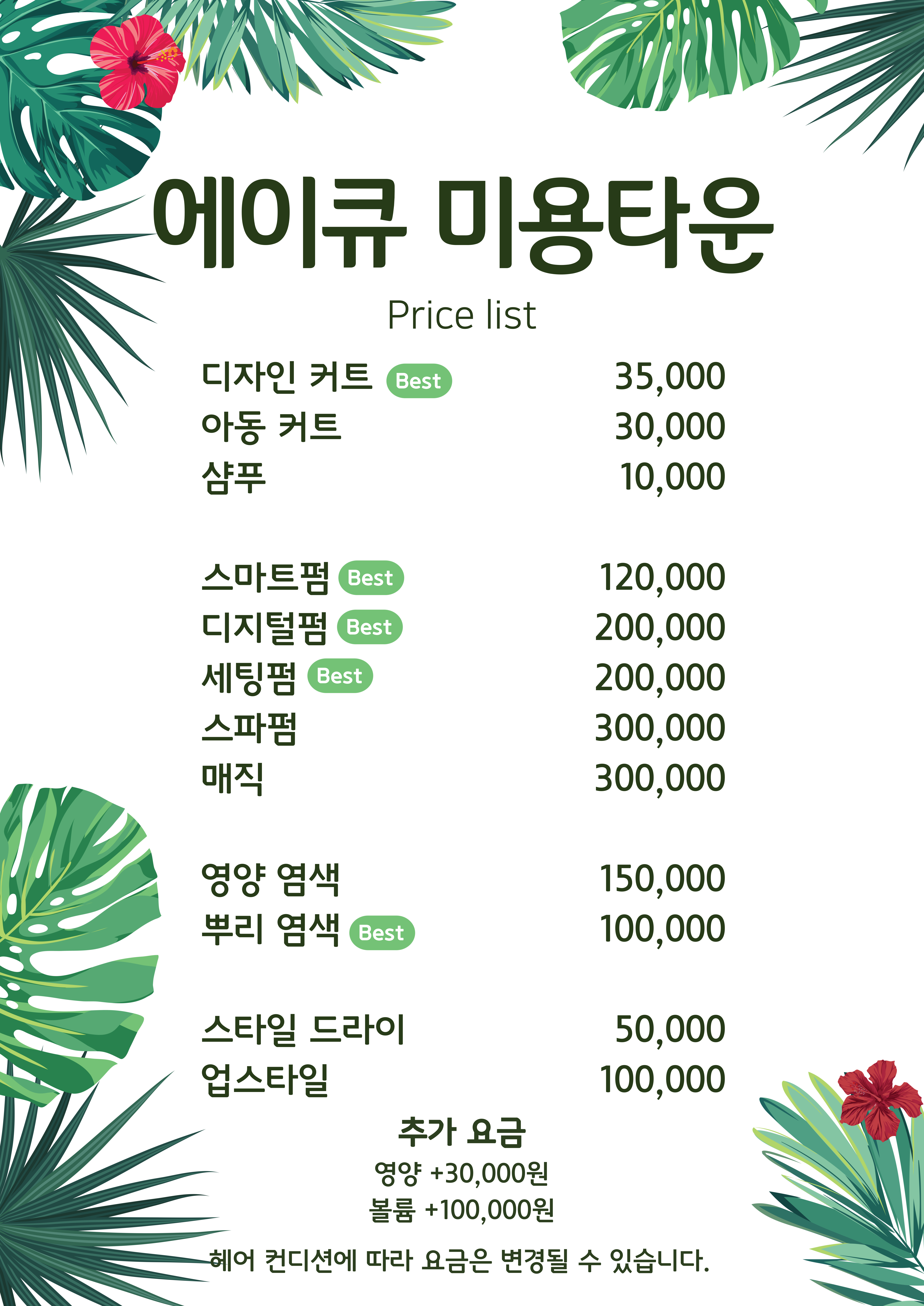 에이큐 미용타운