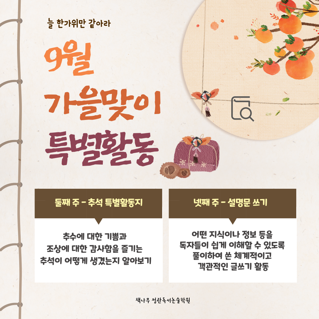 책나무정관독서논술학원