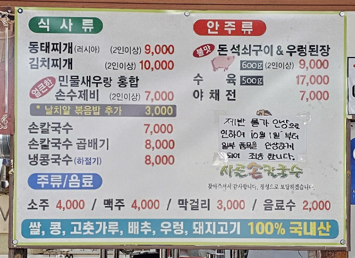 시골손칼국수