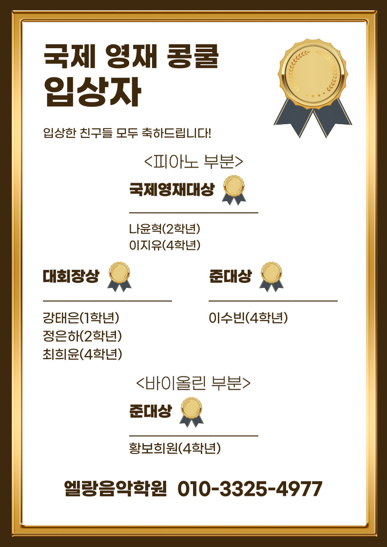 엘랑음악학원