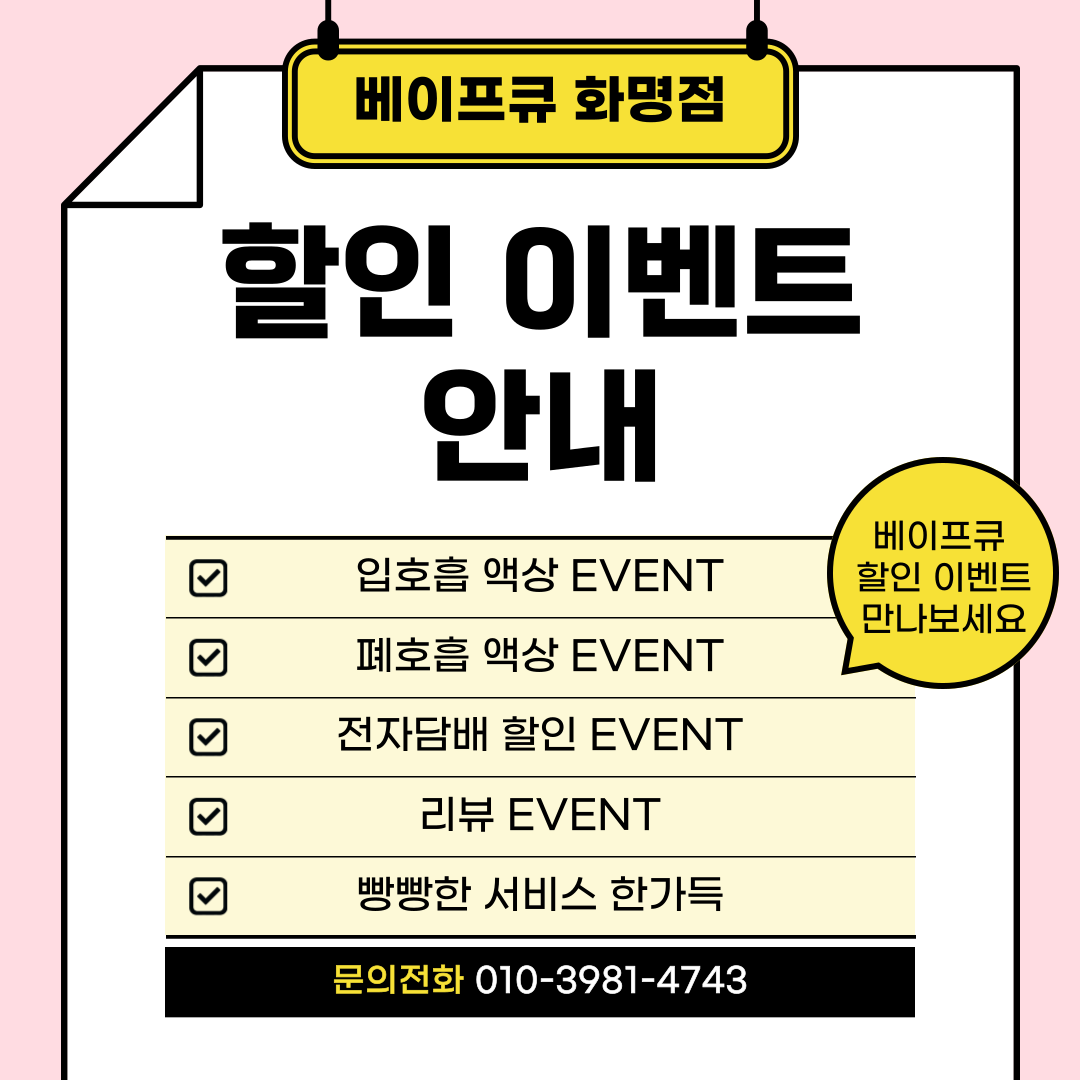 베이프큐 화명점