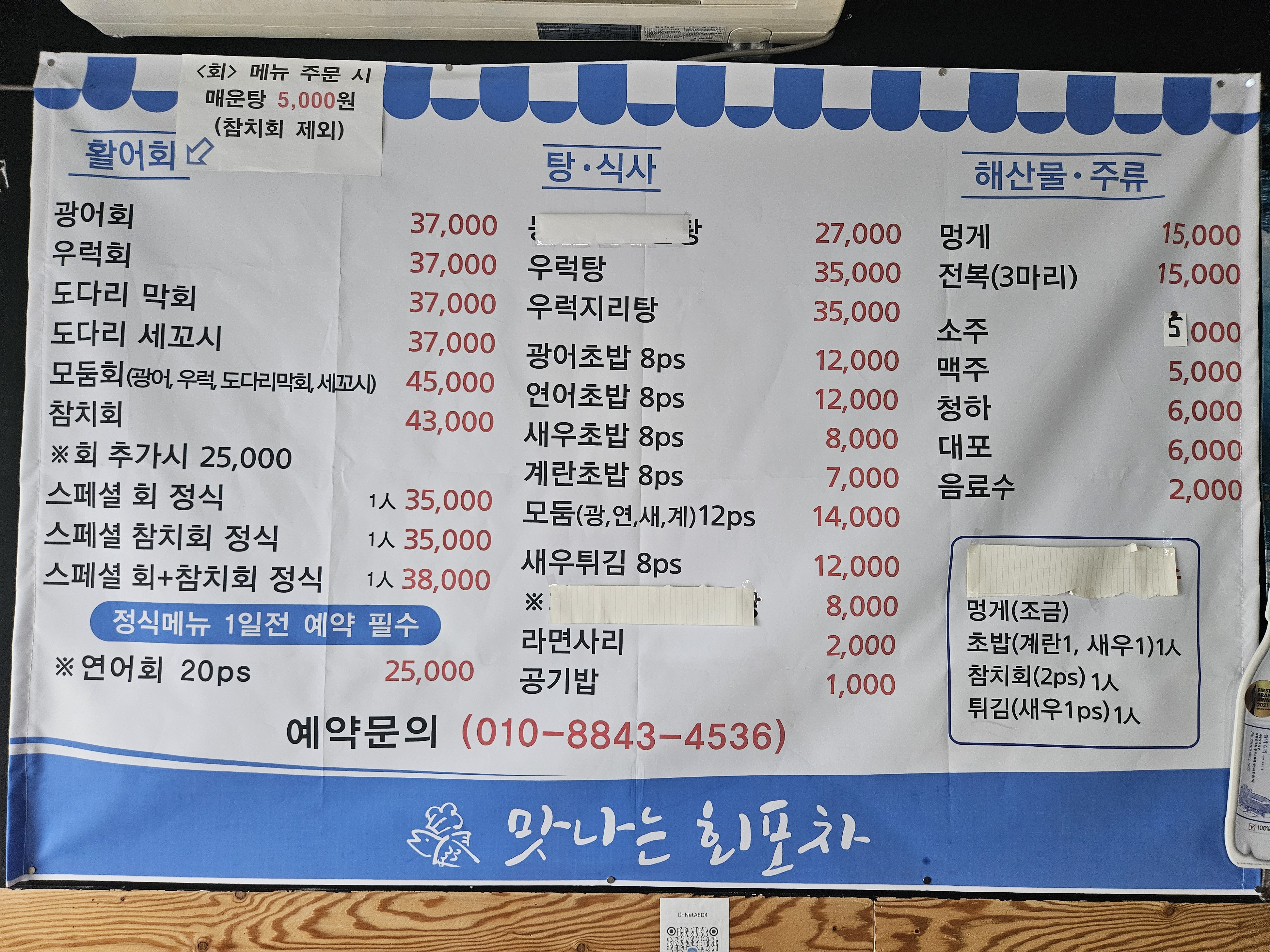 맛나는회포차