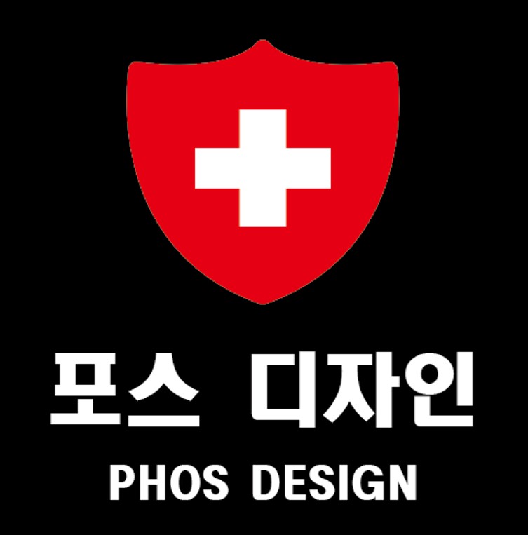 포스디자인
