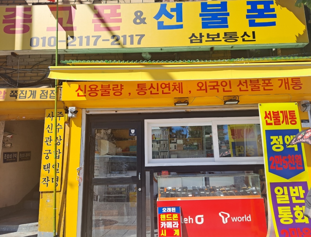 삼보통신