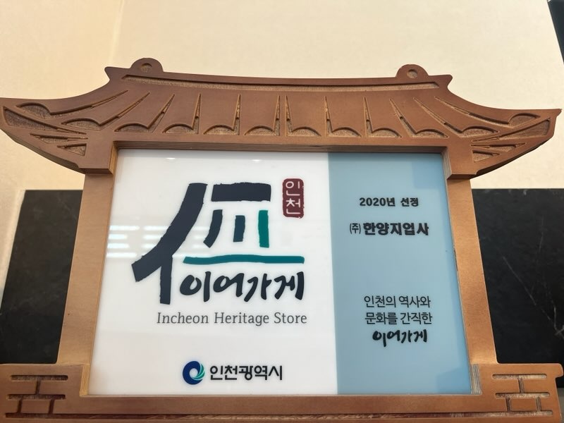 한양지업사