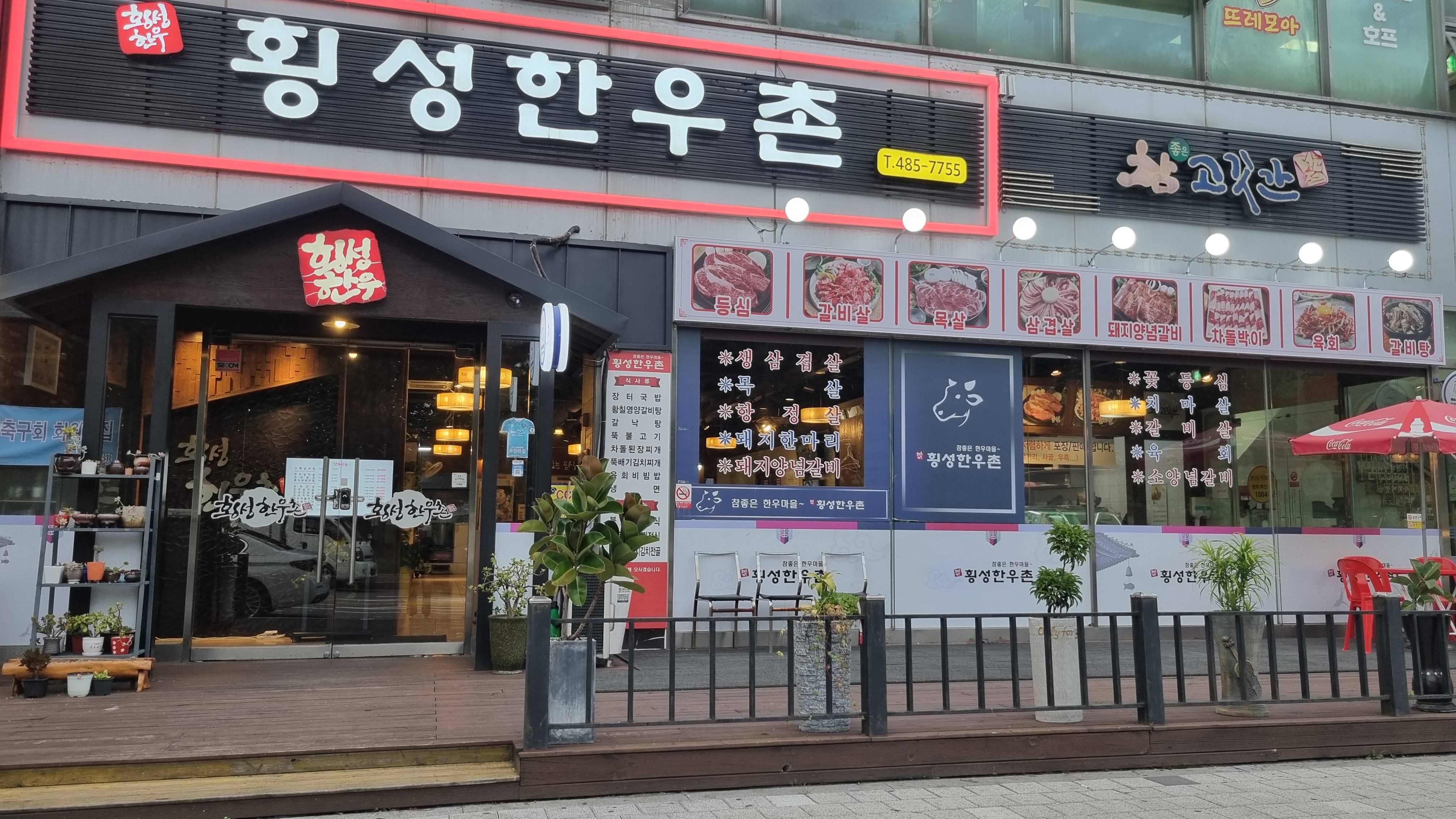 횡성한우촌