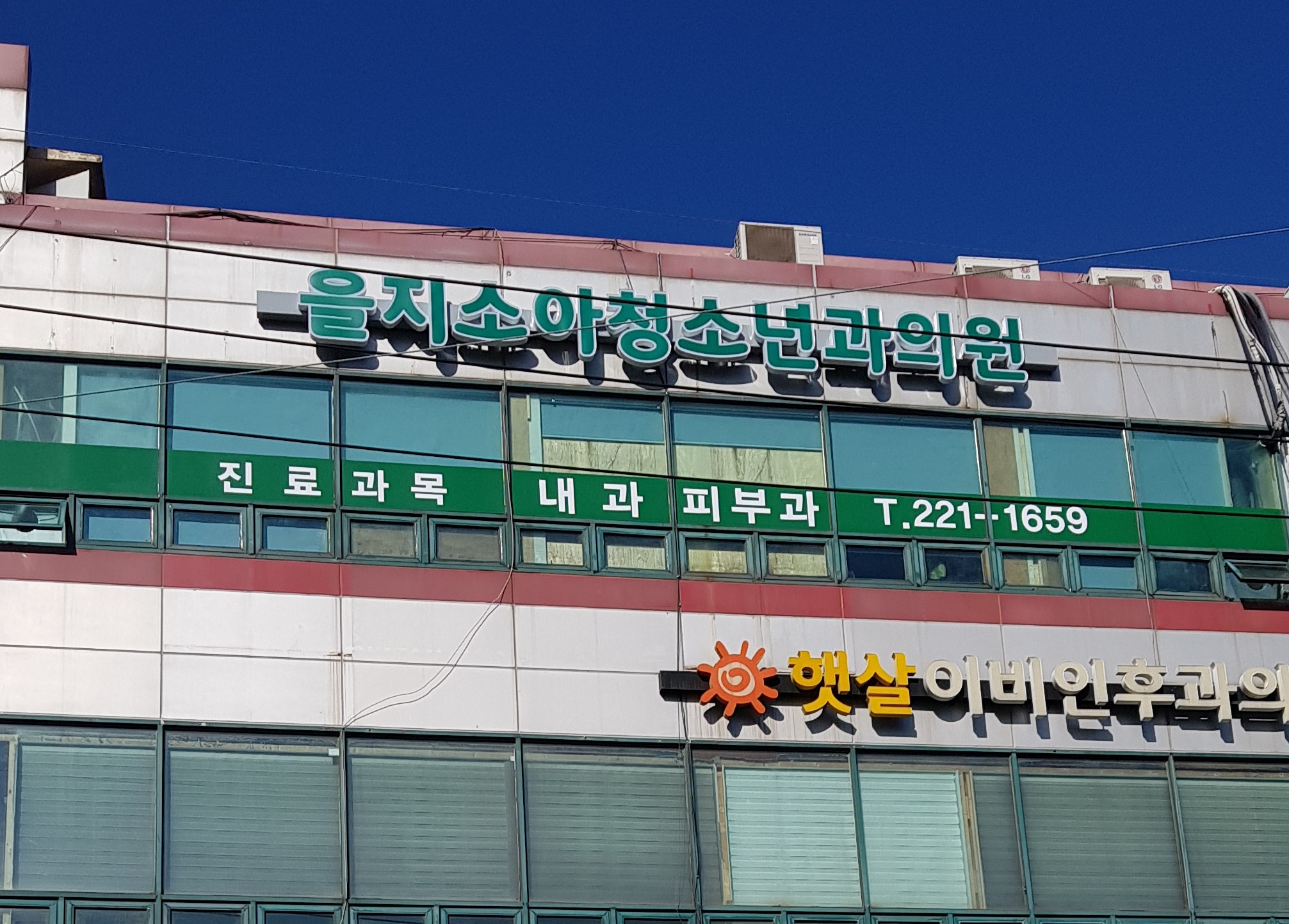 을지소아청소년과의원 대표 이미지
