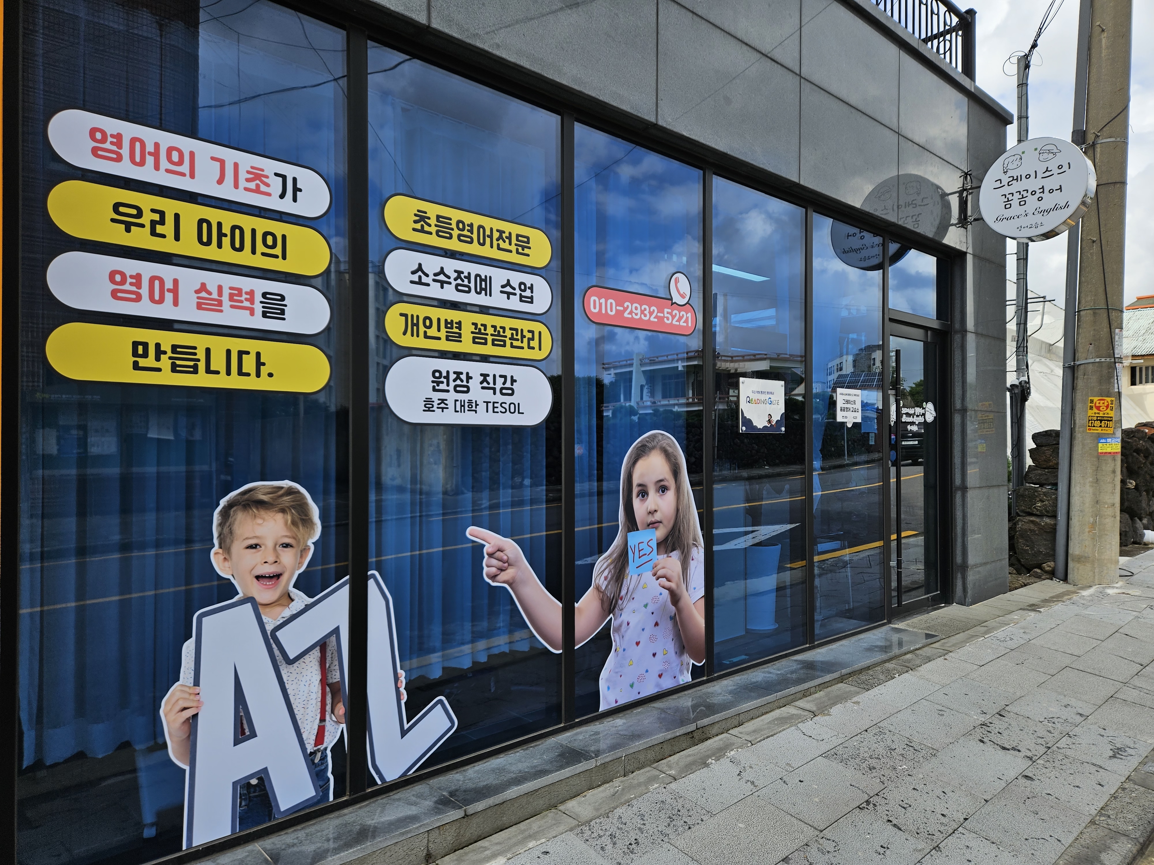 그레이스의꼼꼼영어 교습소 대표 이미지