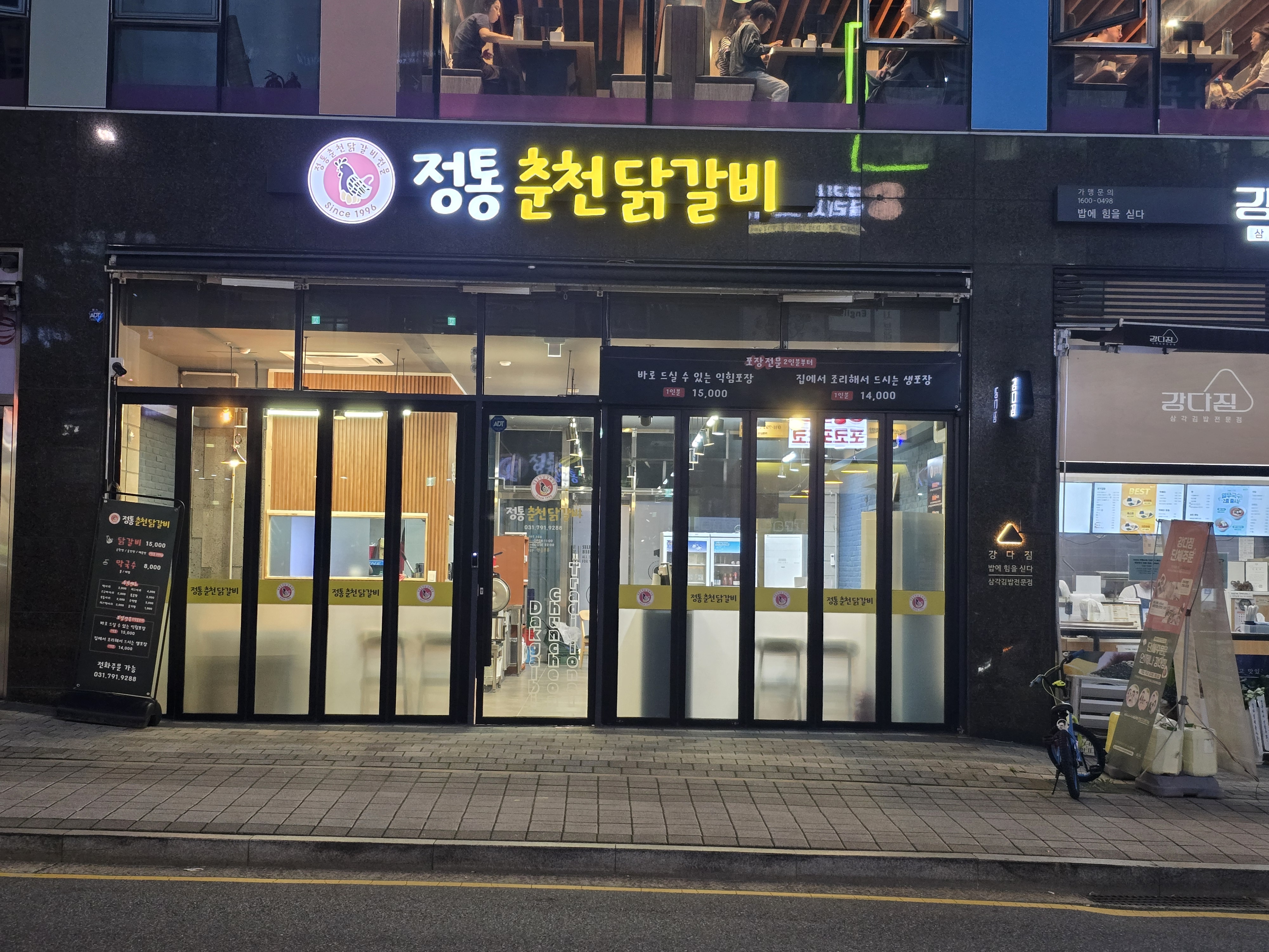 정통춘천닭갈비 하남미사점