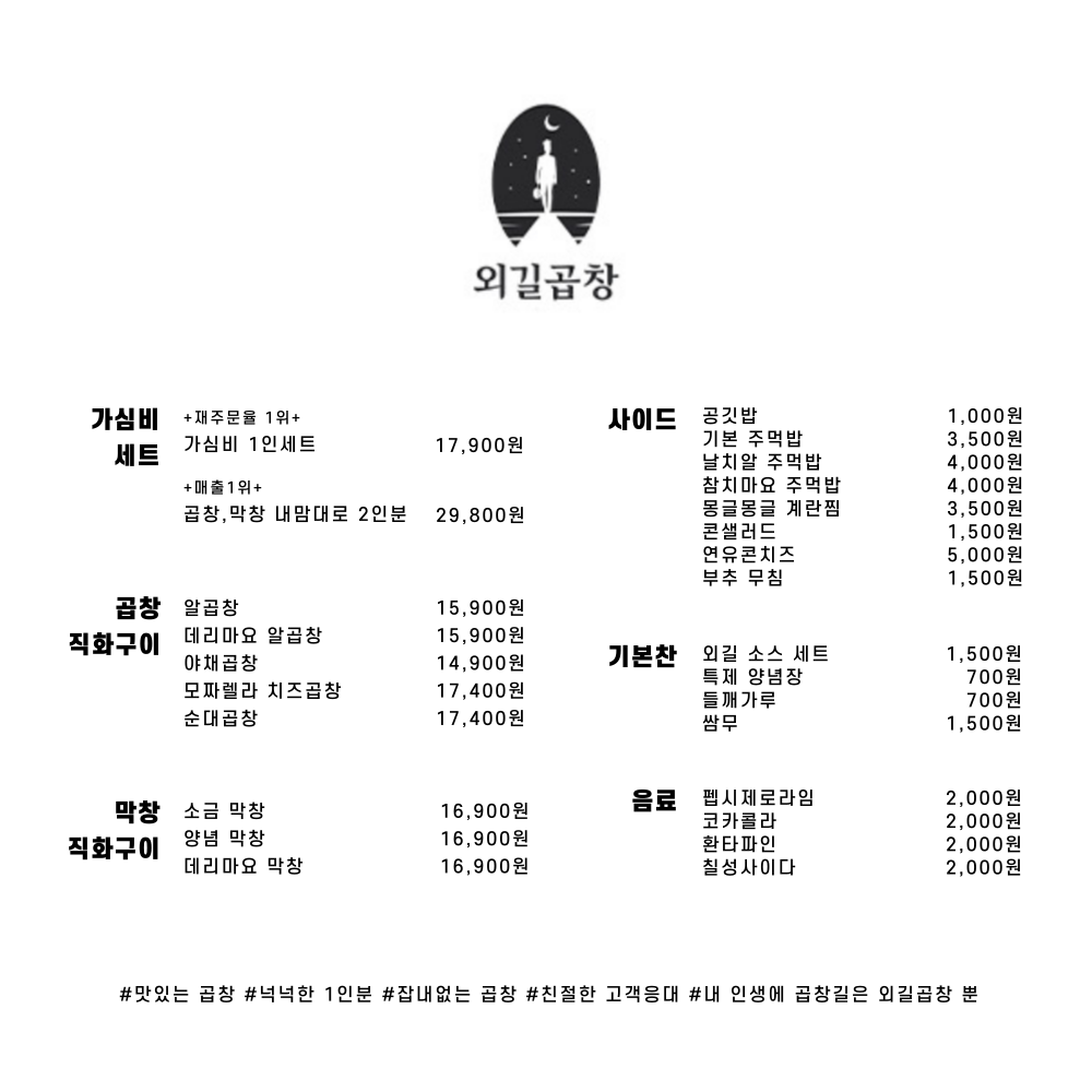 외길곱창 신림본점