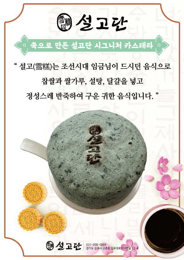 설고단 본점