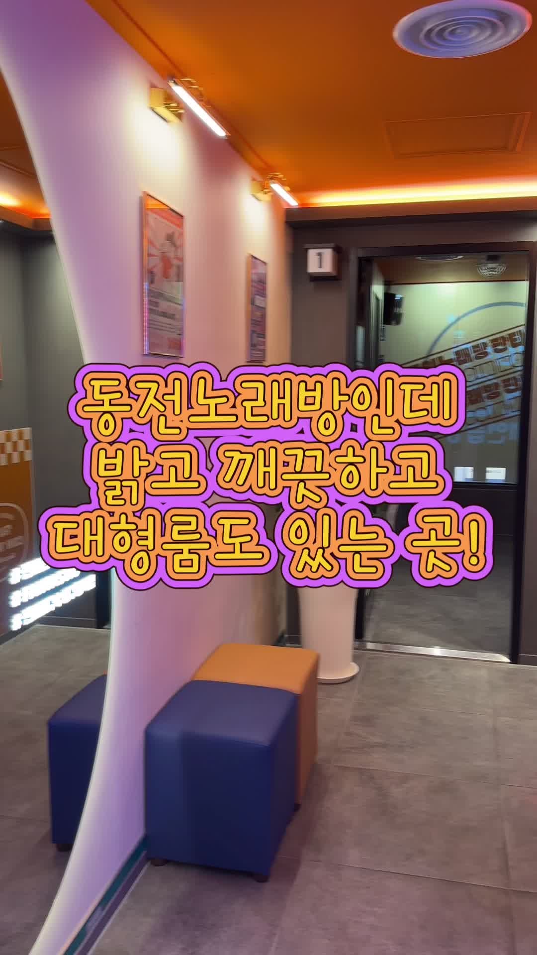 판타스틱코인노래연습장 대구수성구청역점