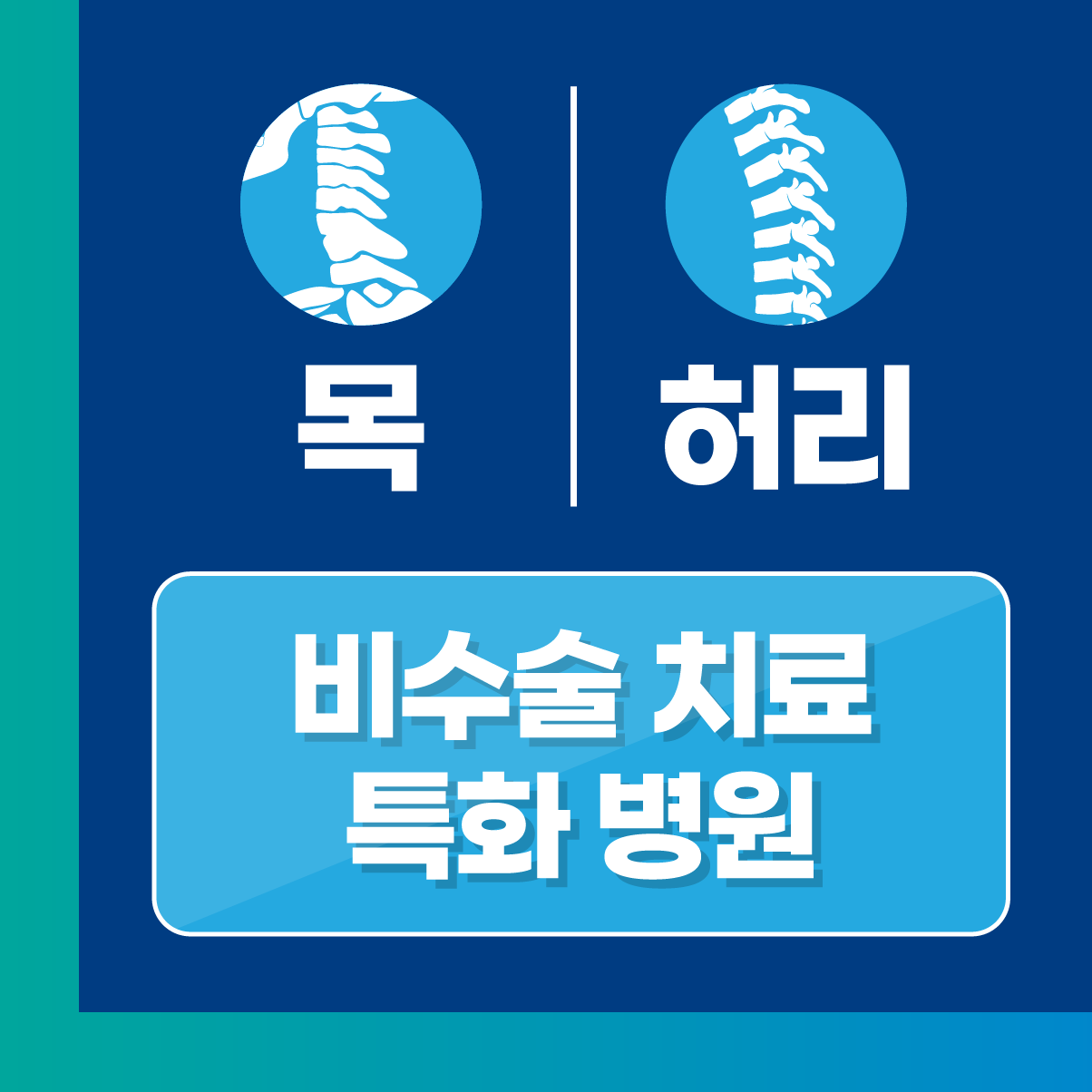 종로본정형외과의원
