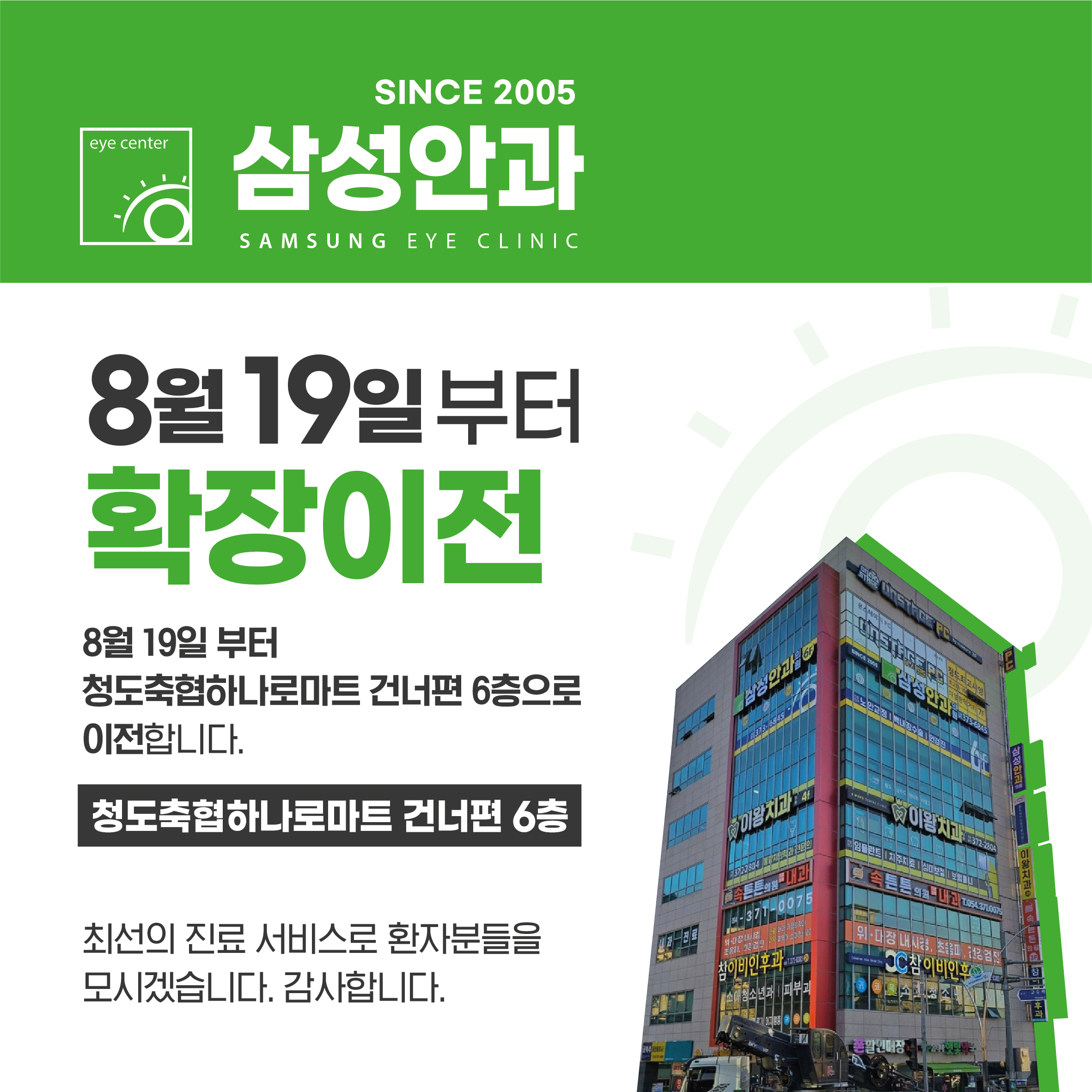 삼성안과의원