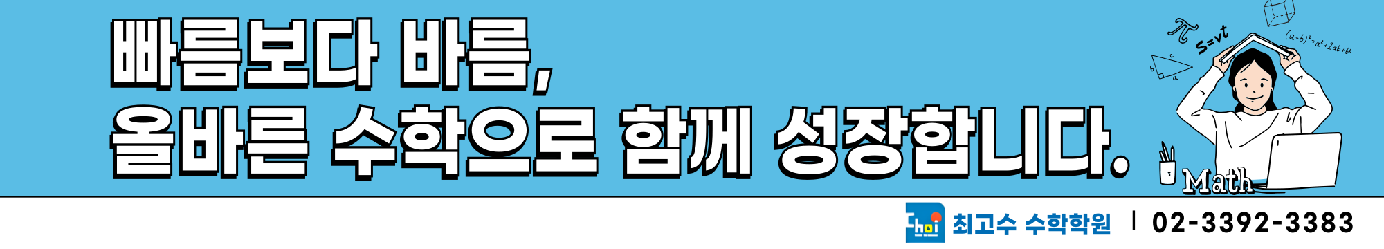최고수수학학원 대표 이미지