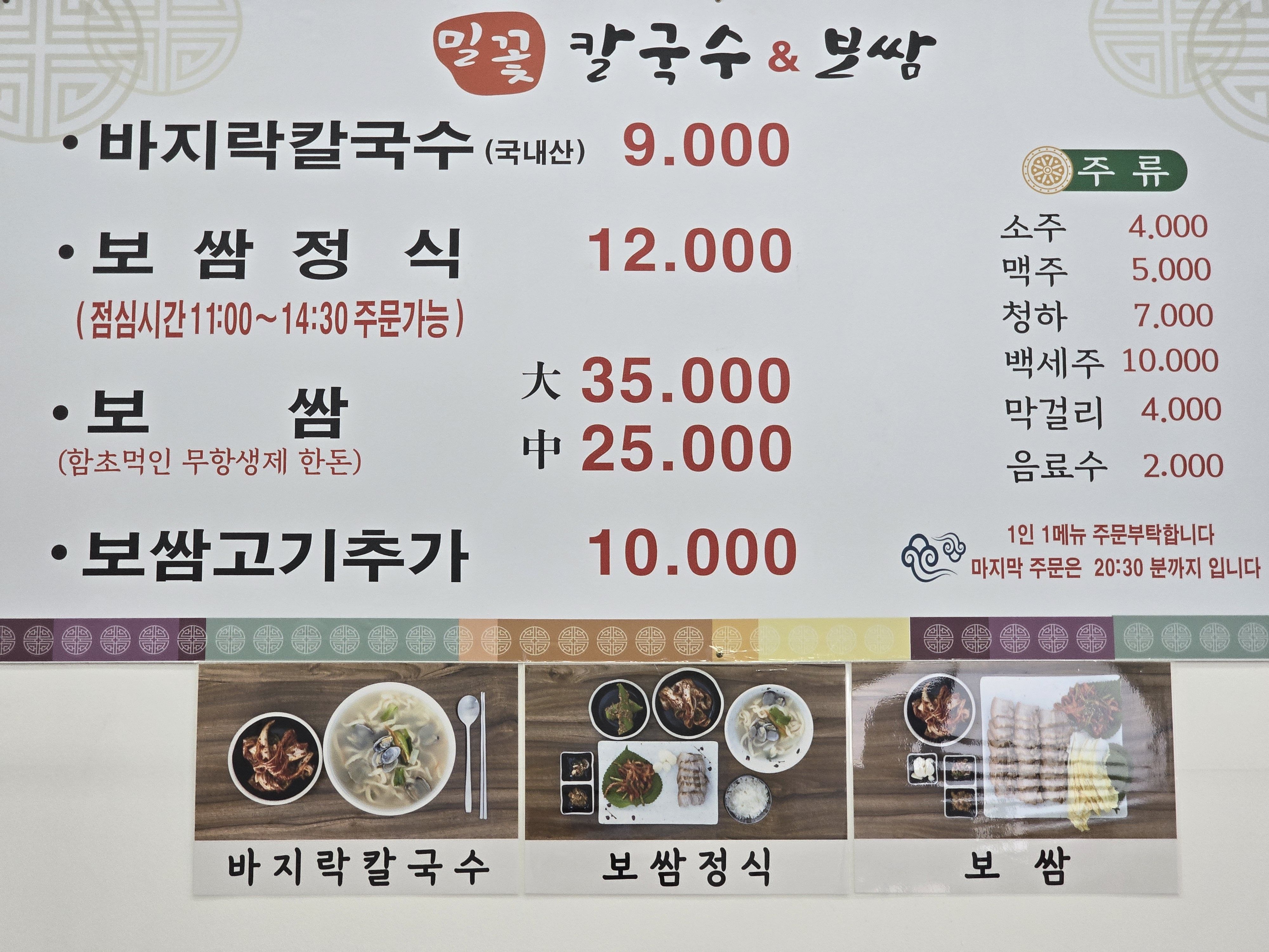 밀꽃 칼국수&보쌈