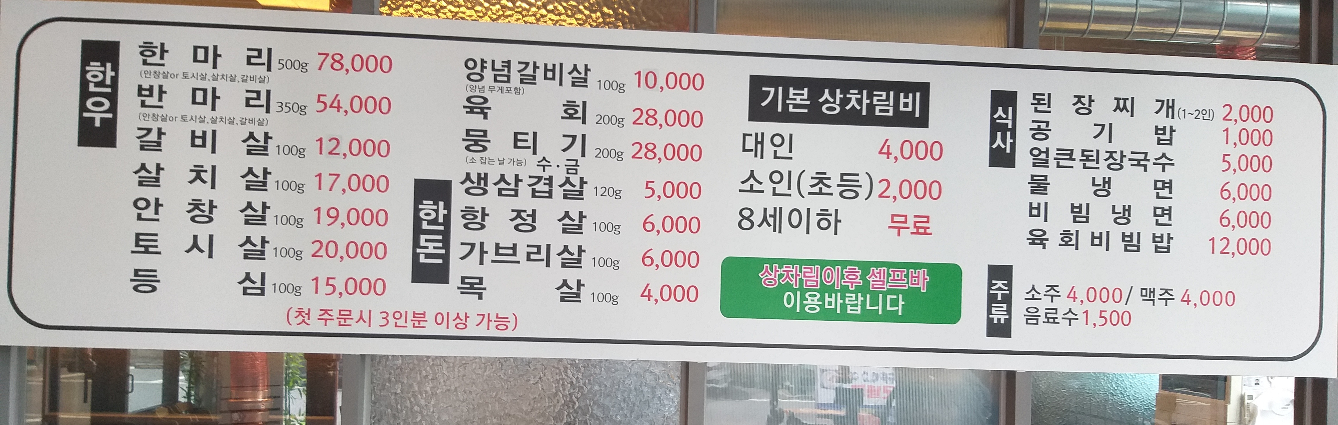 소이까리식육점