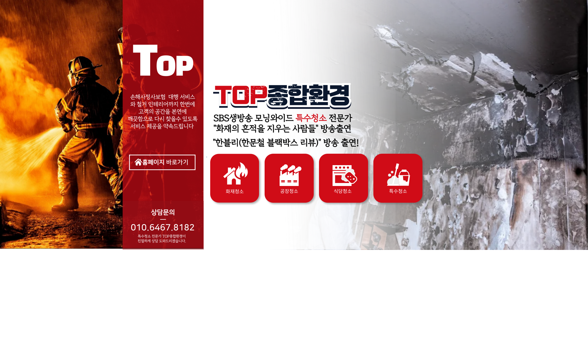 TOP종합환경