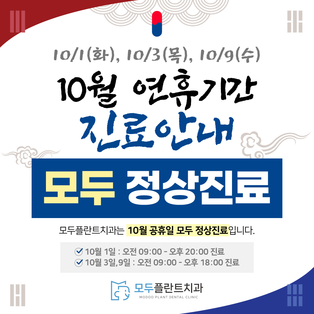 모두플란트치과의원 목포