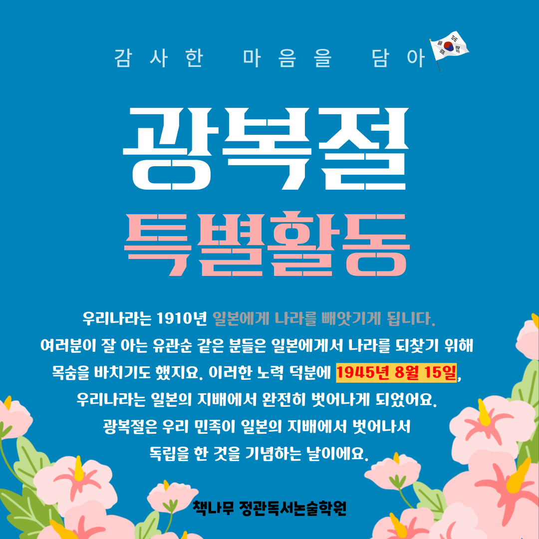 책나무정관독서논술학원
