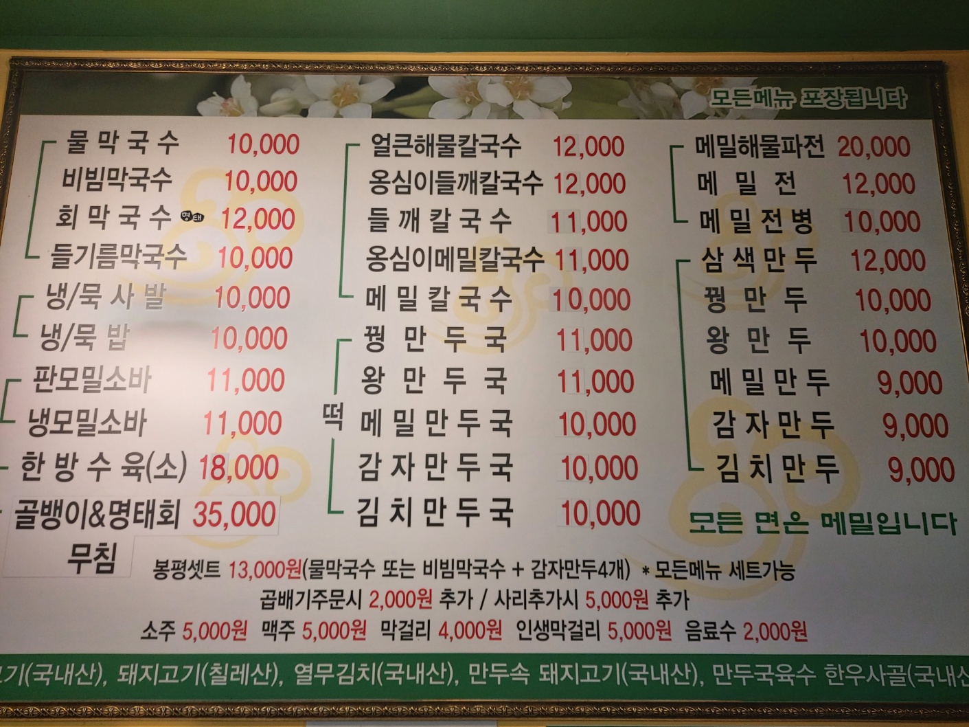 봉평메밀면사무소 서울숲점