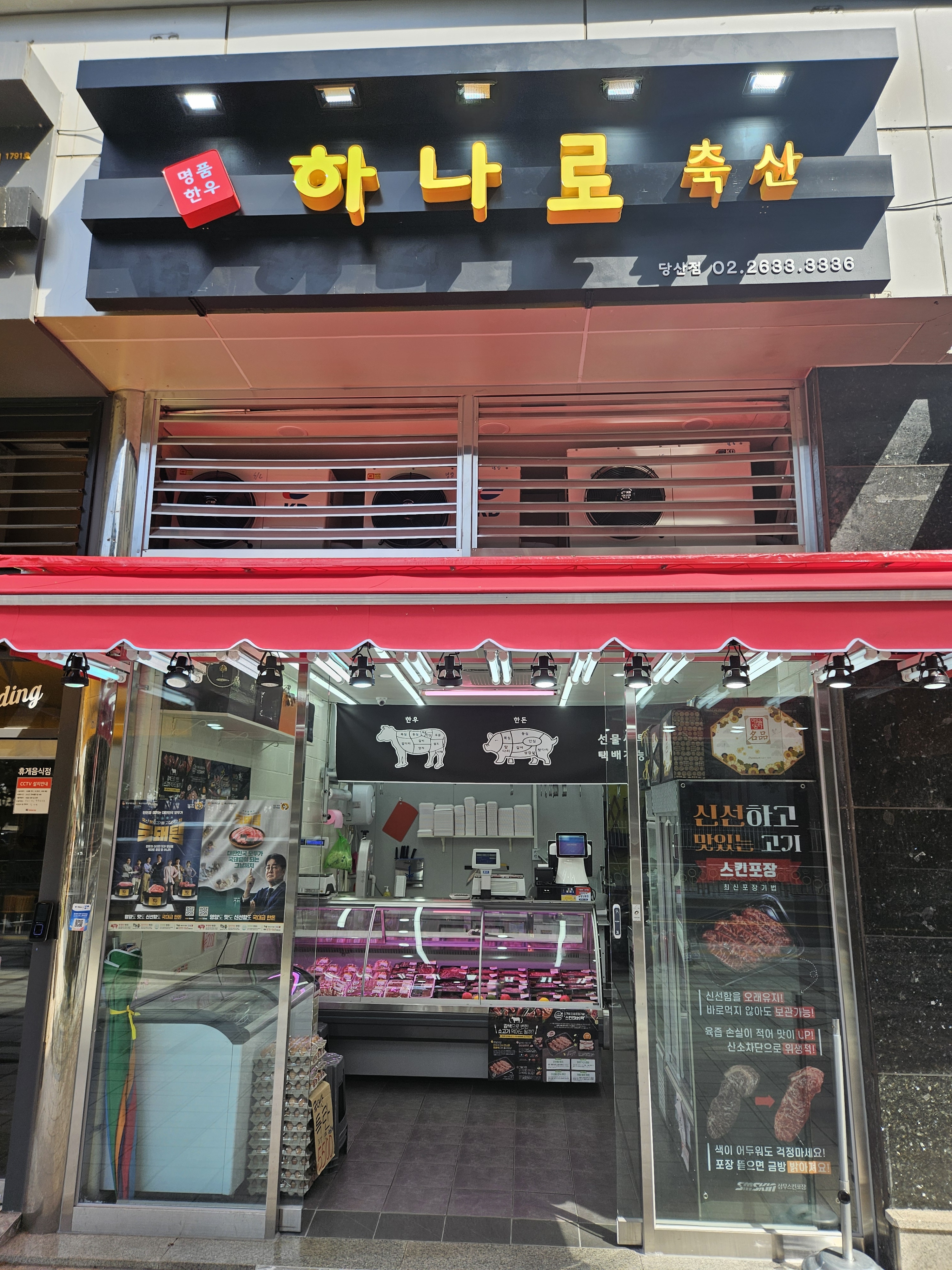하나로축산