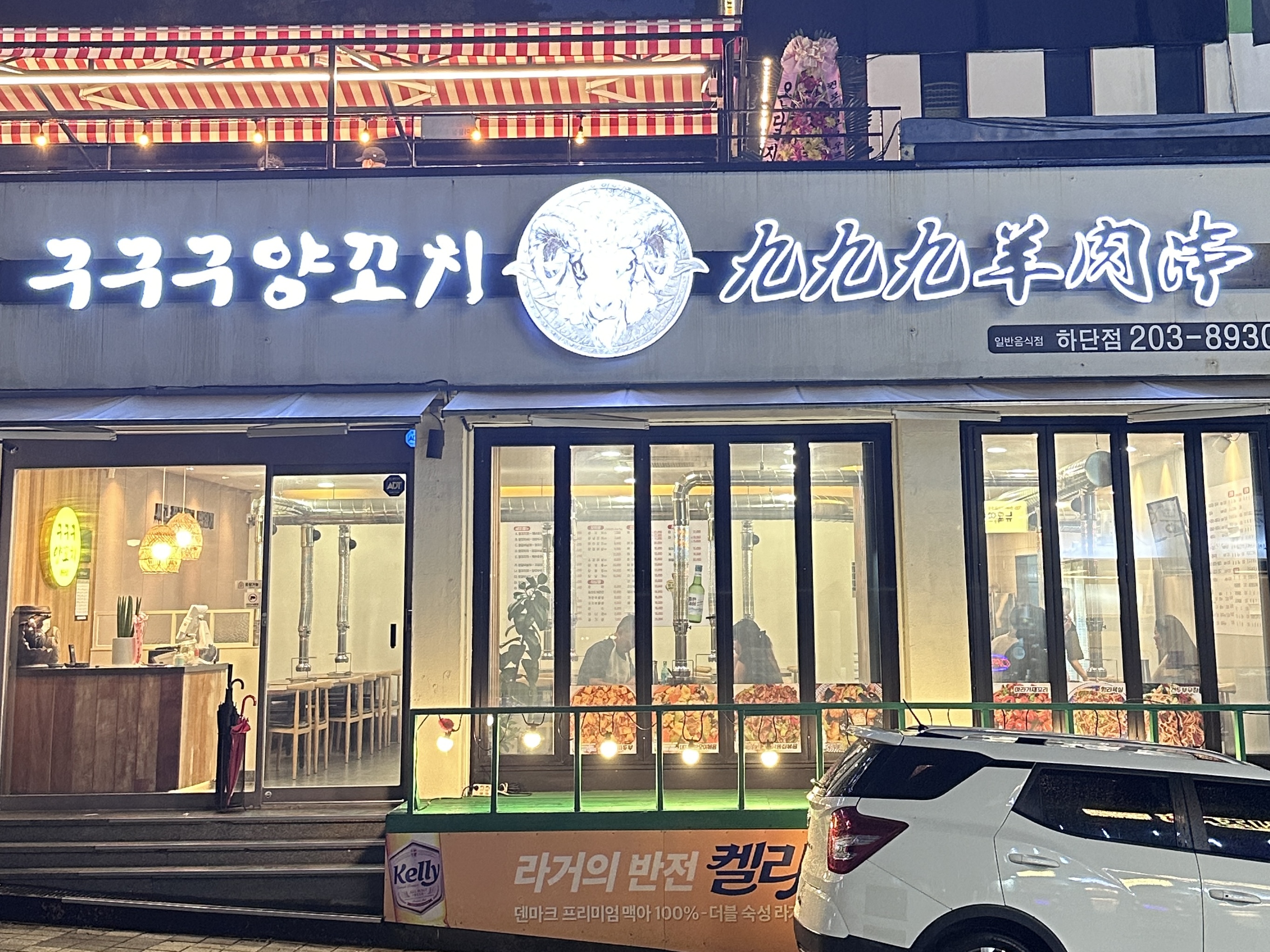 구구구양꼬치 하단점