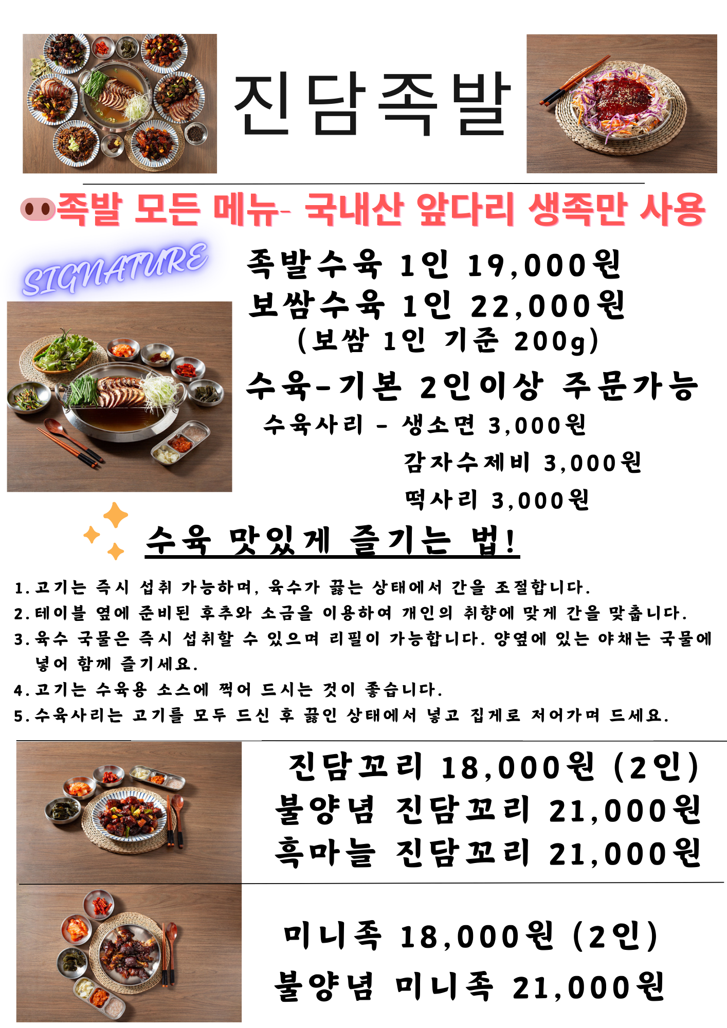 진담족발 노원상계점