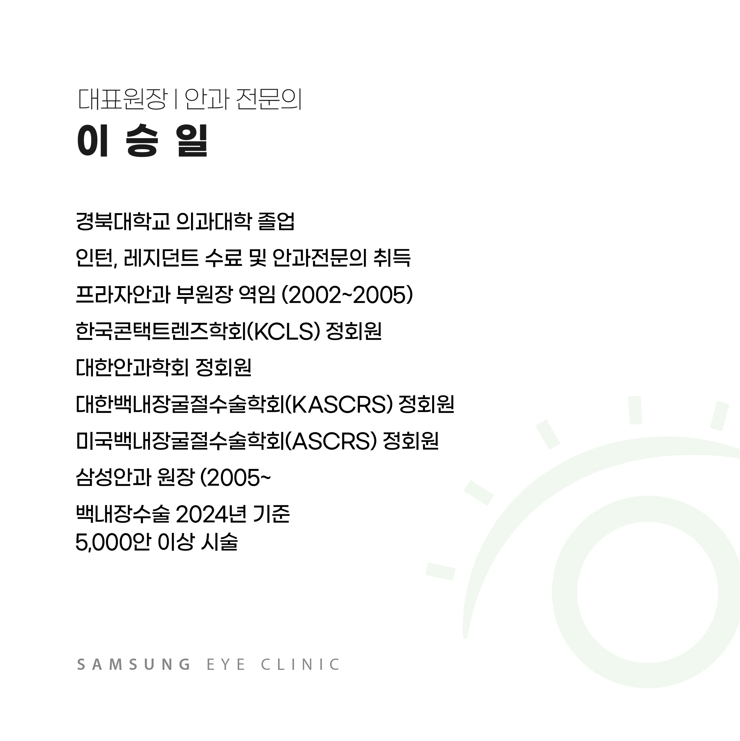 삼성안과의원