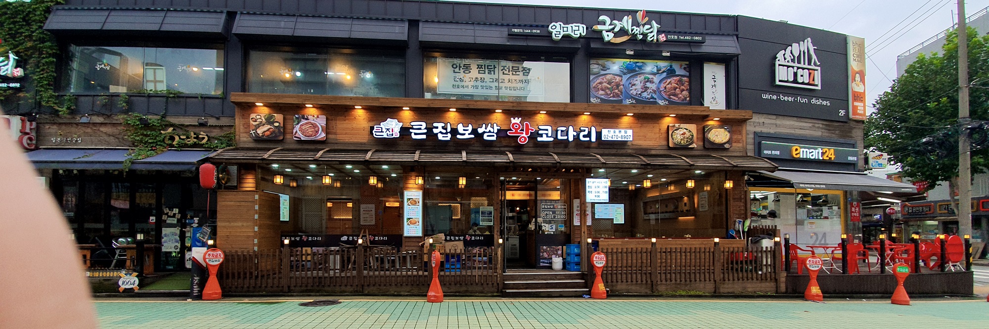 큰집보쌈 천호점