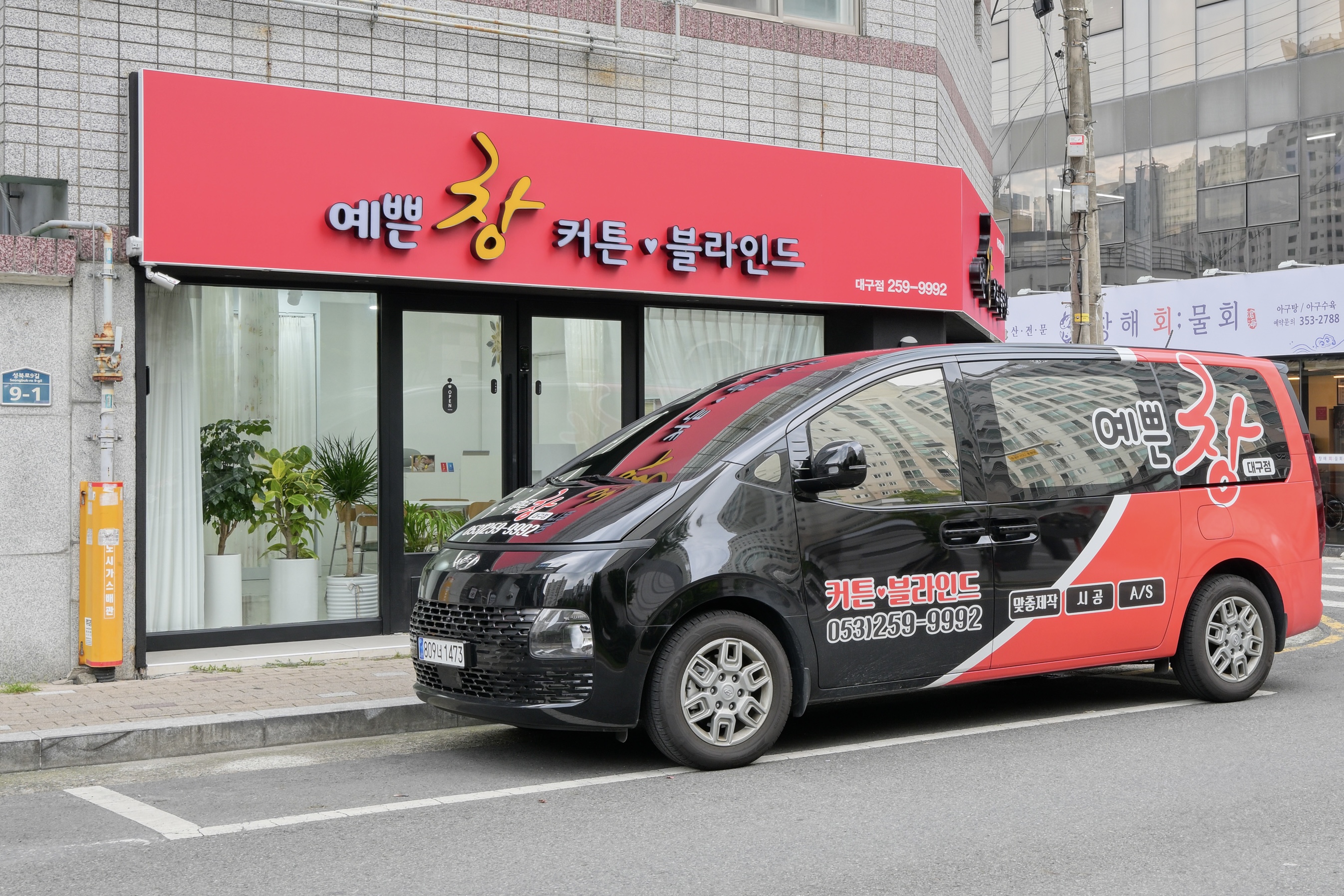 예쁜창 대구점