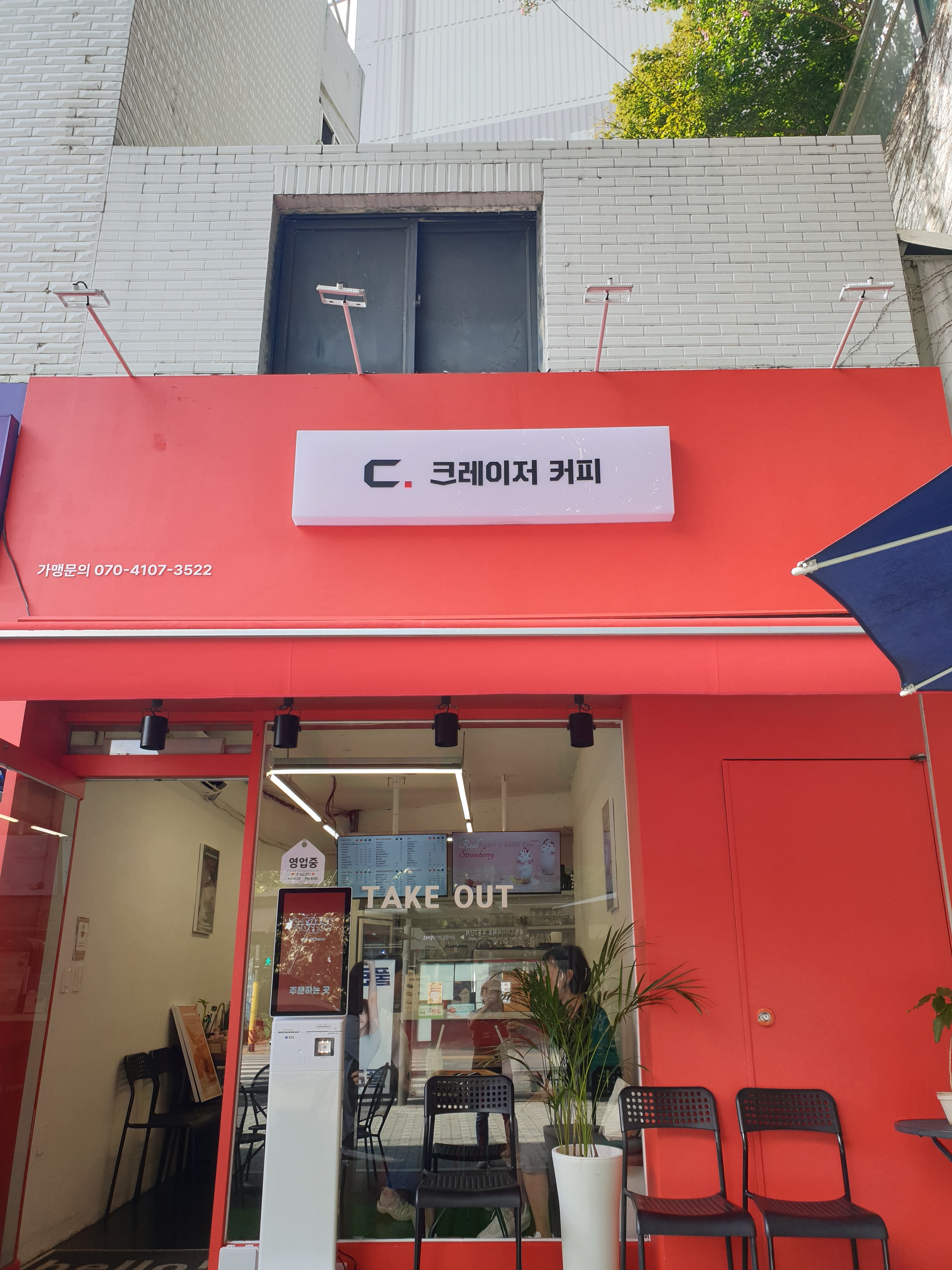 크레이저커피 목동점