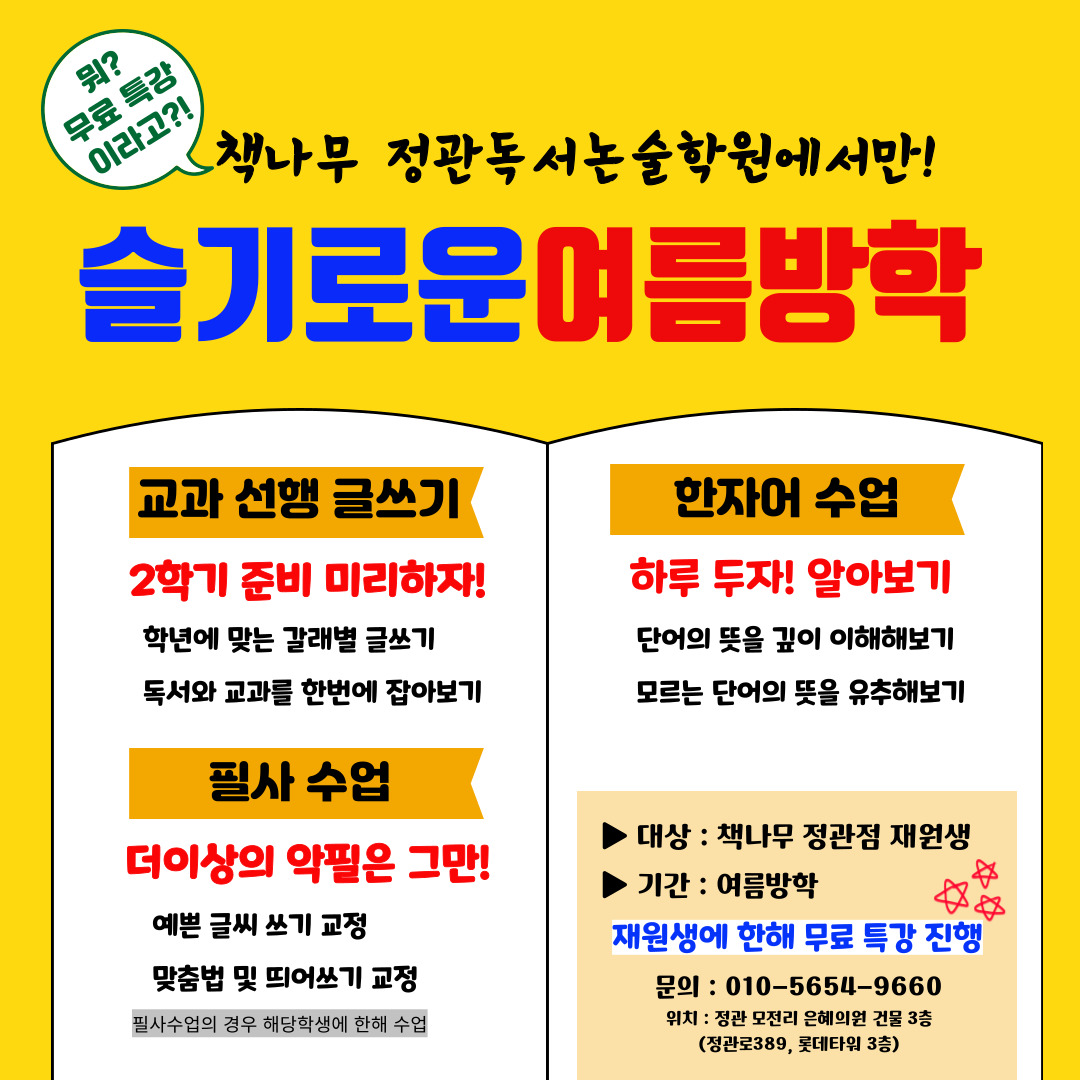 책나무정관독서논술학원