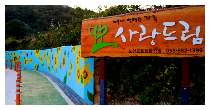 사랑드림