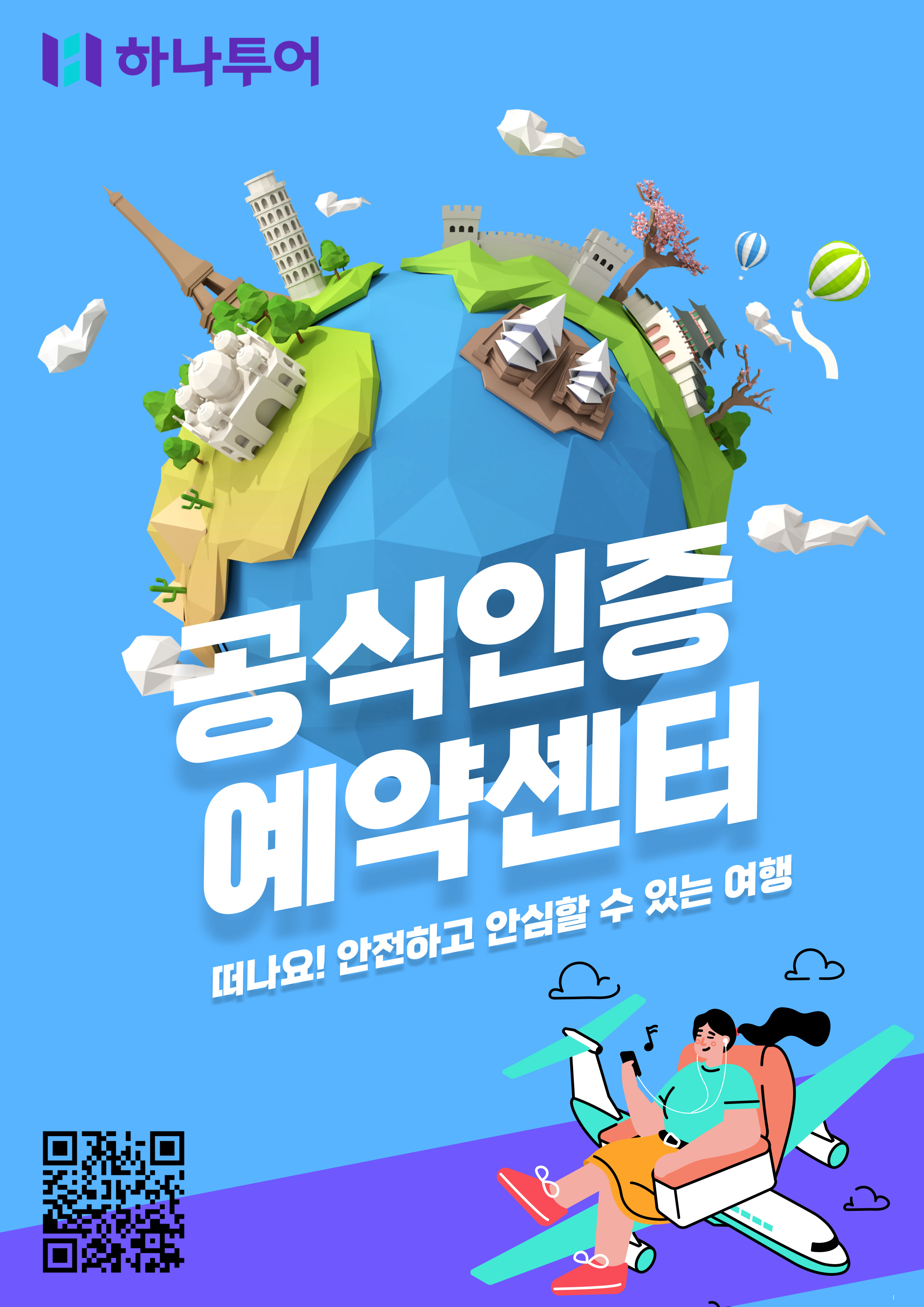 하나투어 하나둘투어