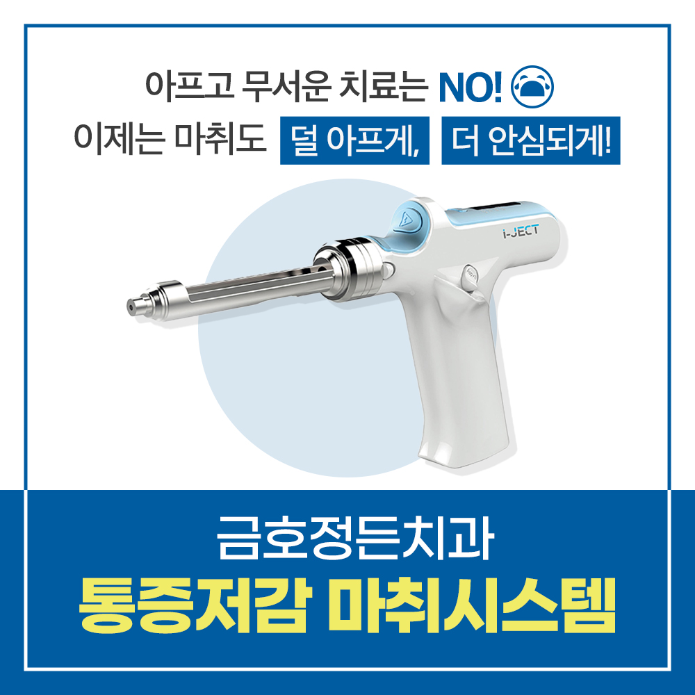 금호정든치과의원 대표 이미지