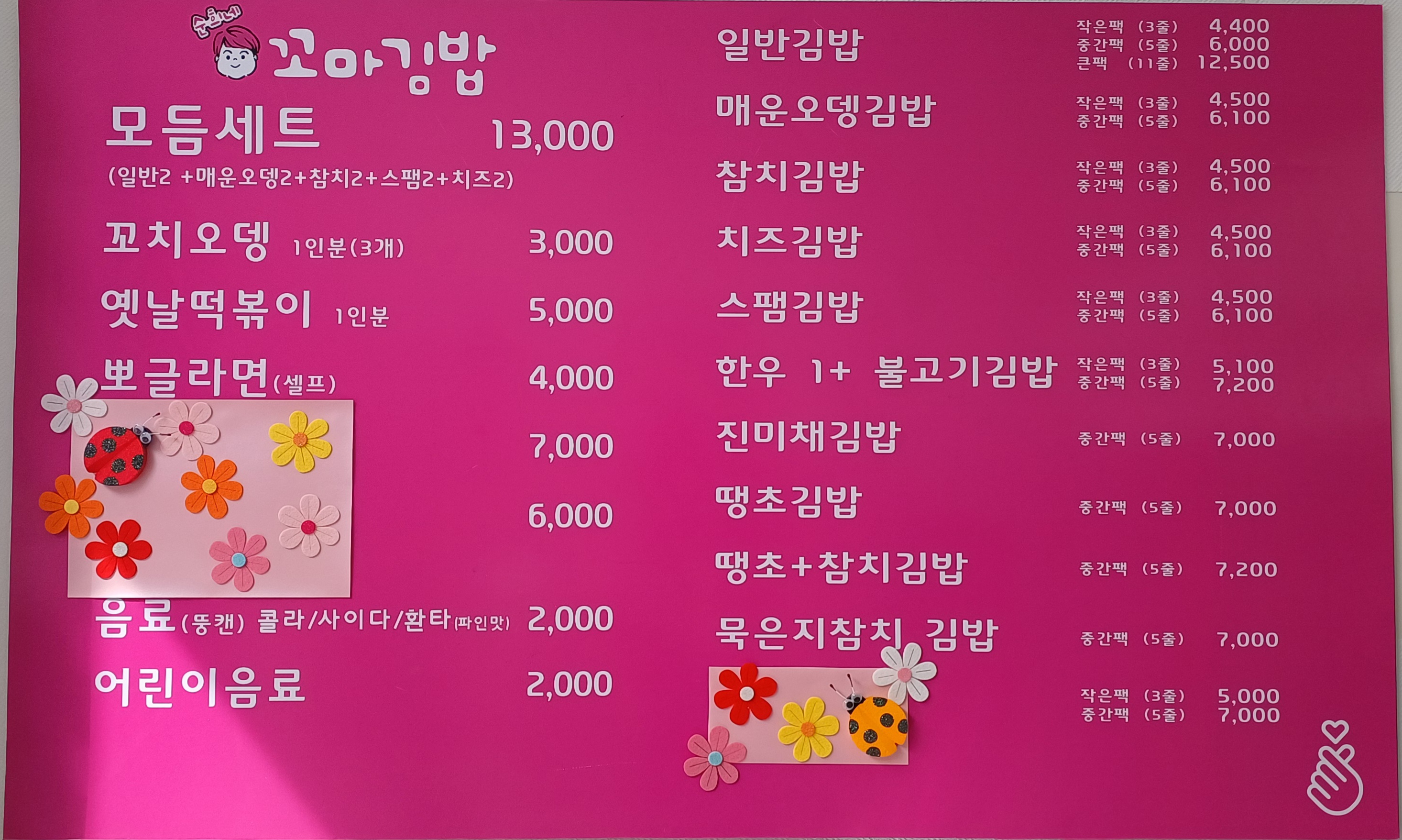 순희네꼬마김밥 2호점