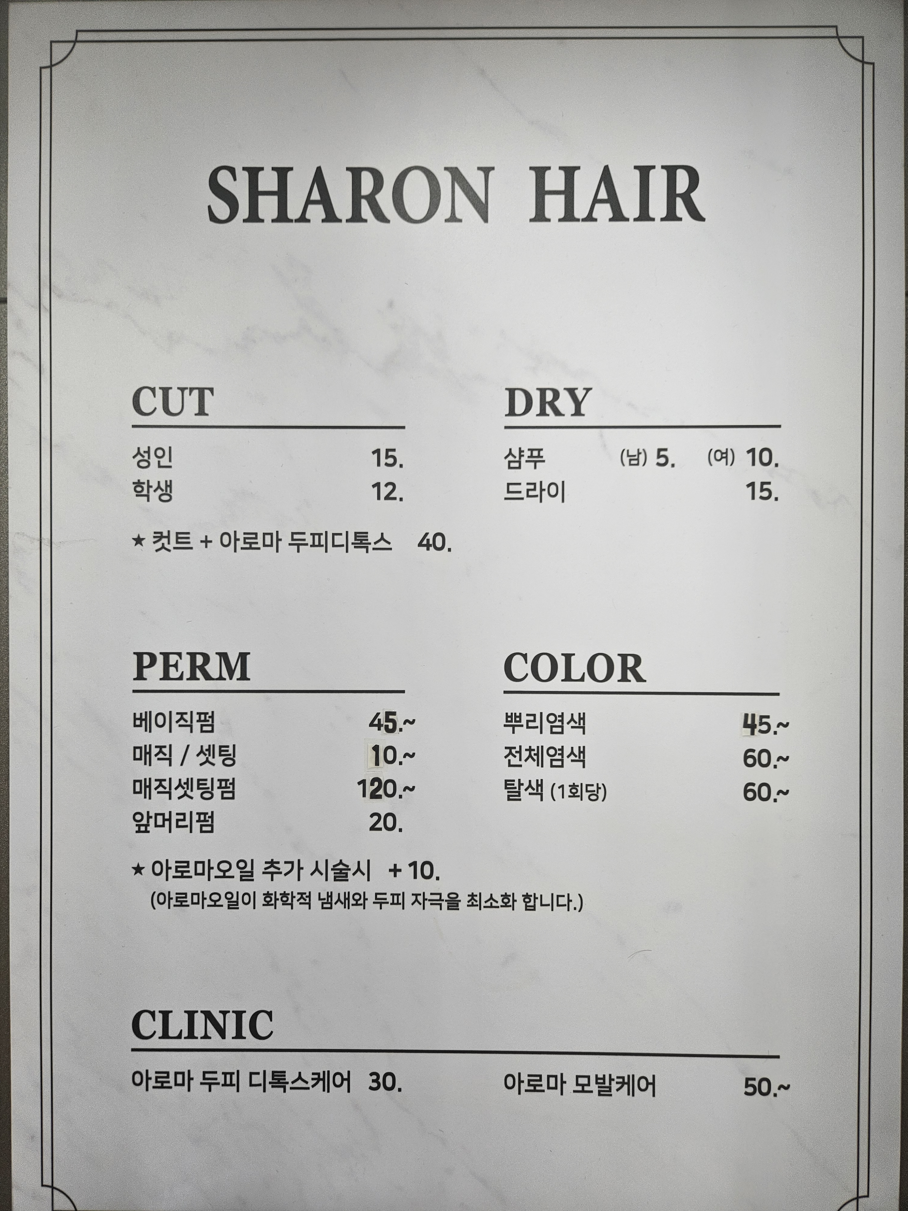 샤론헤어