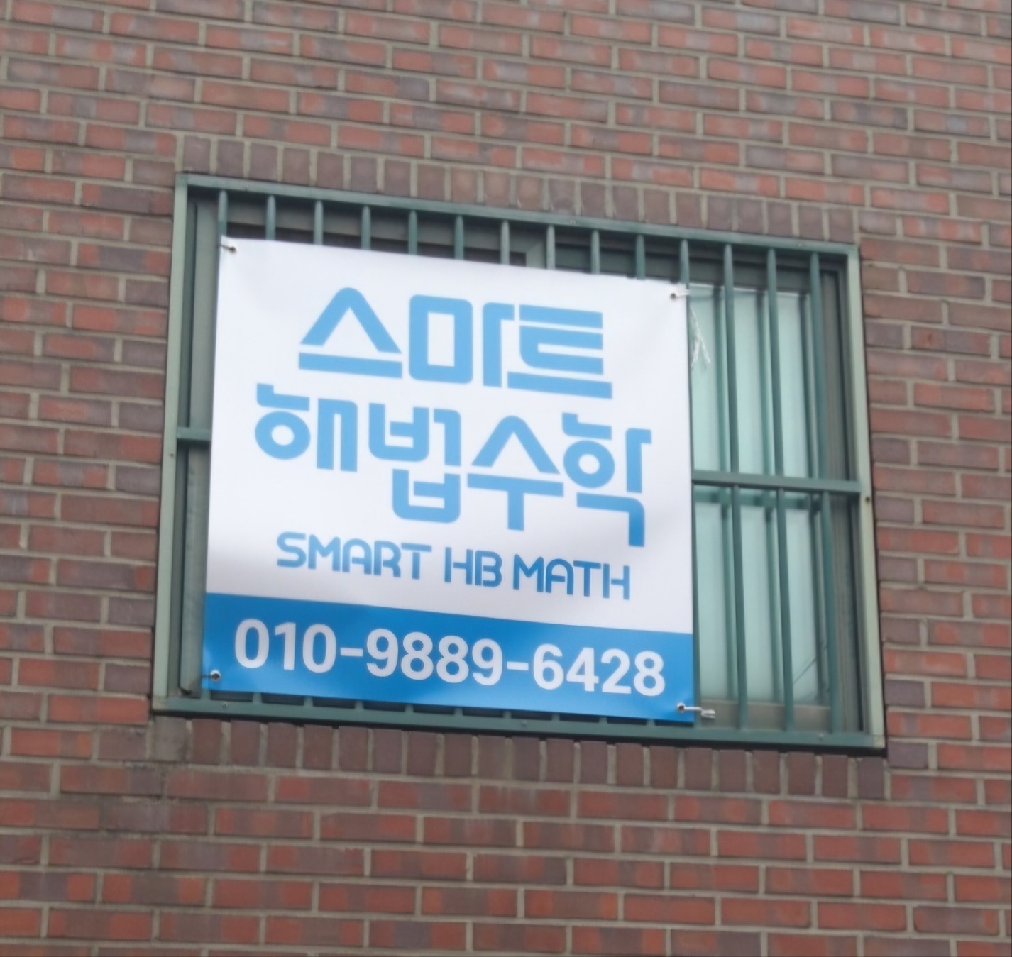 스마트해법수학 스마트해법아름공부방