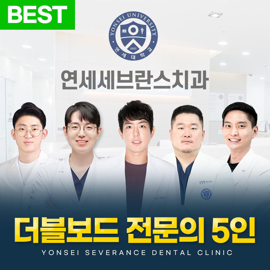 연세세브란스치과의원 의정부