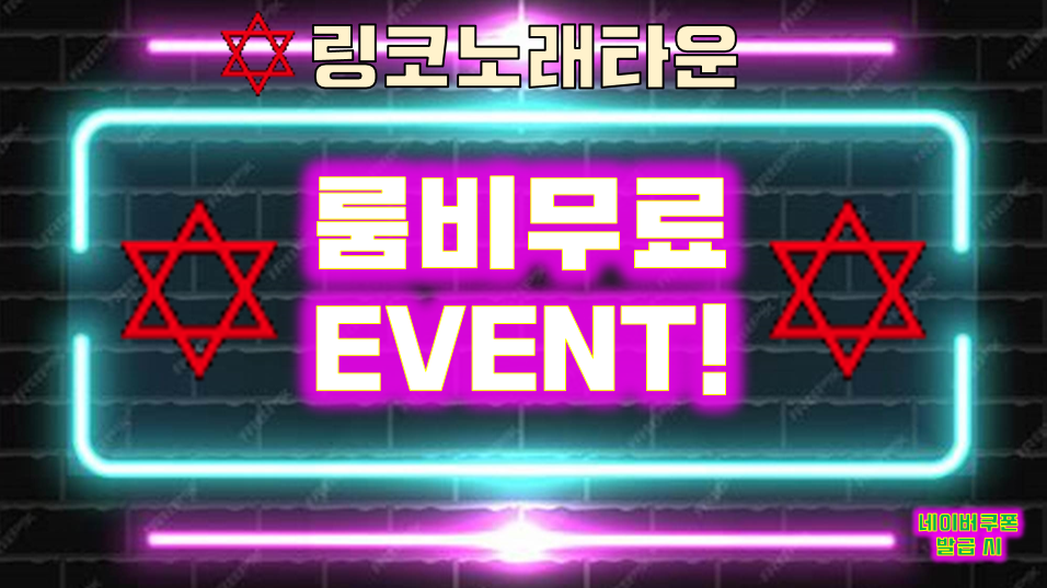 링코노래타운 안산중앙점
