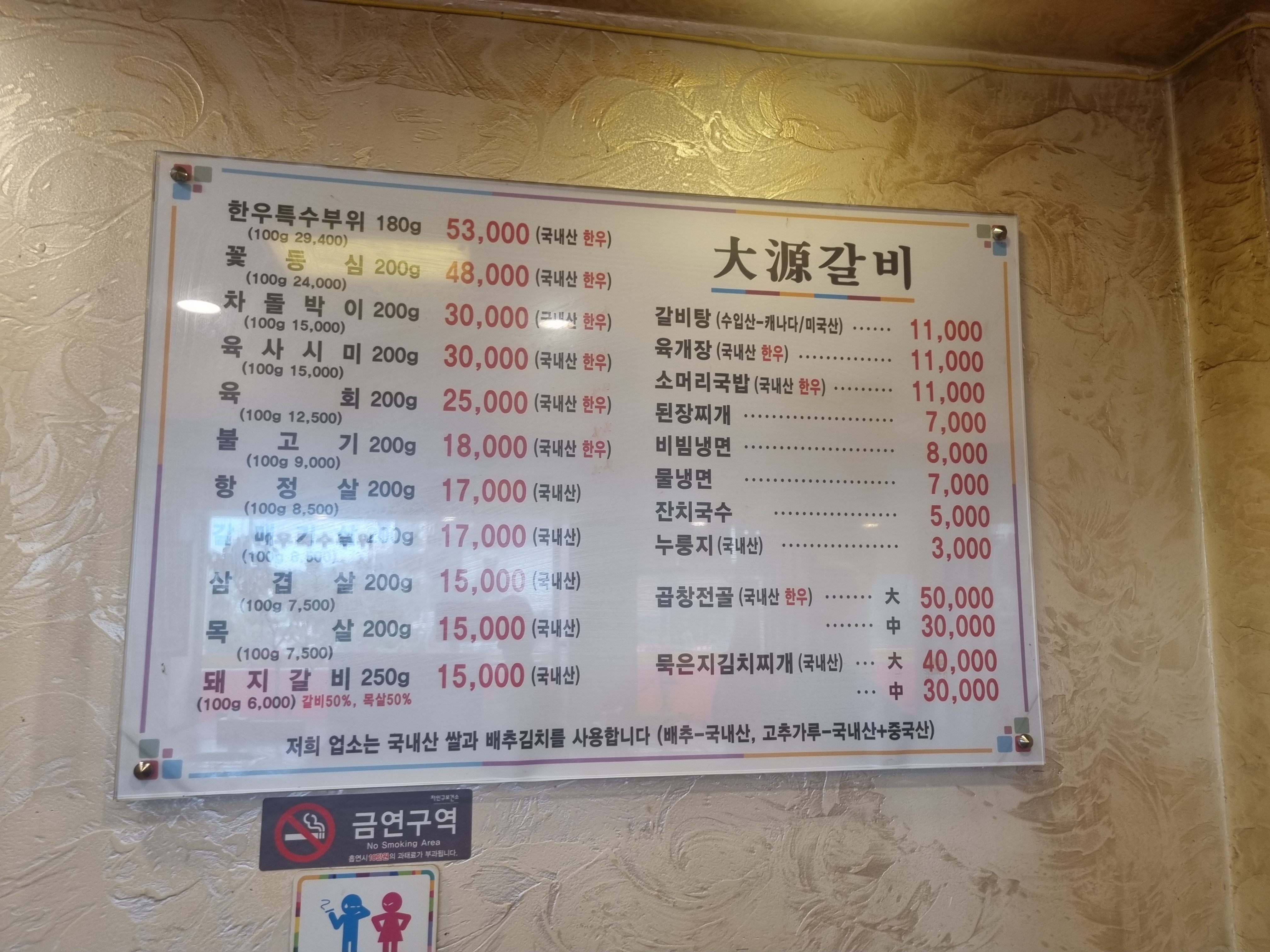 대원갈비