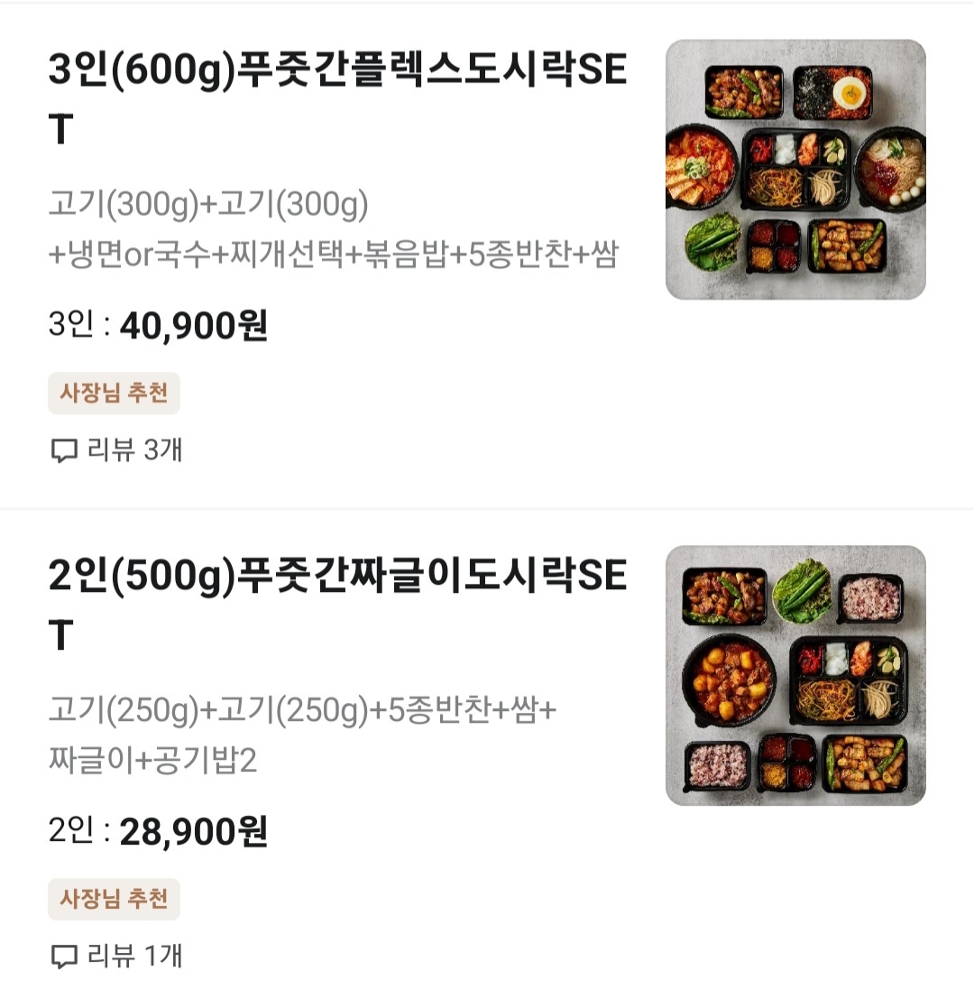 푸줏간고기도시락