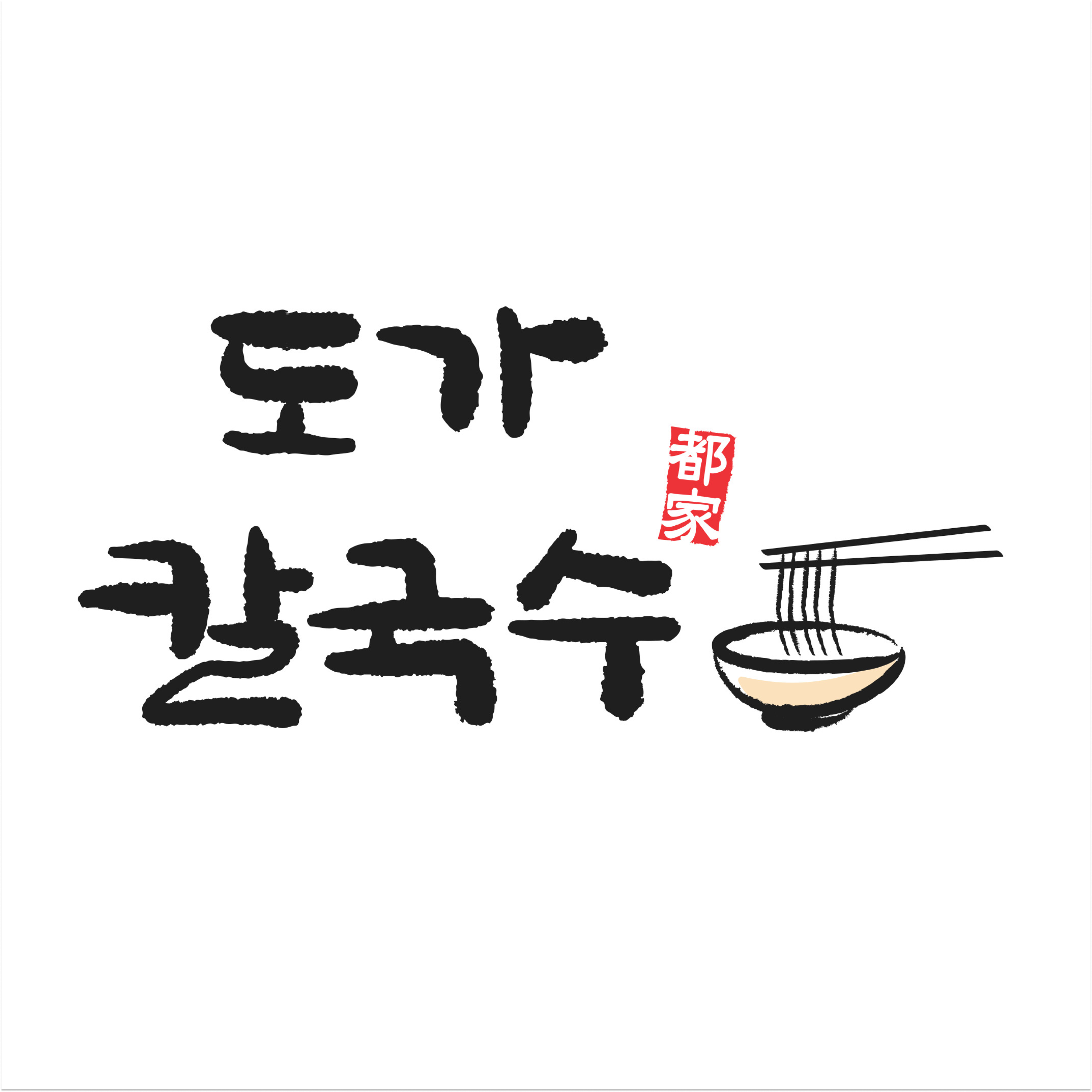 도가 칼국수